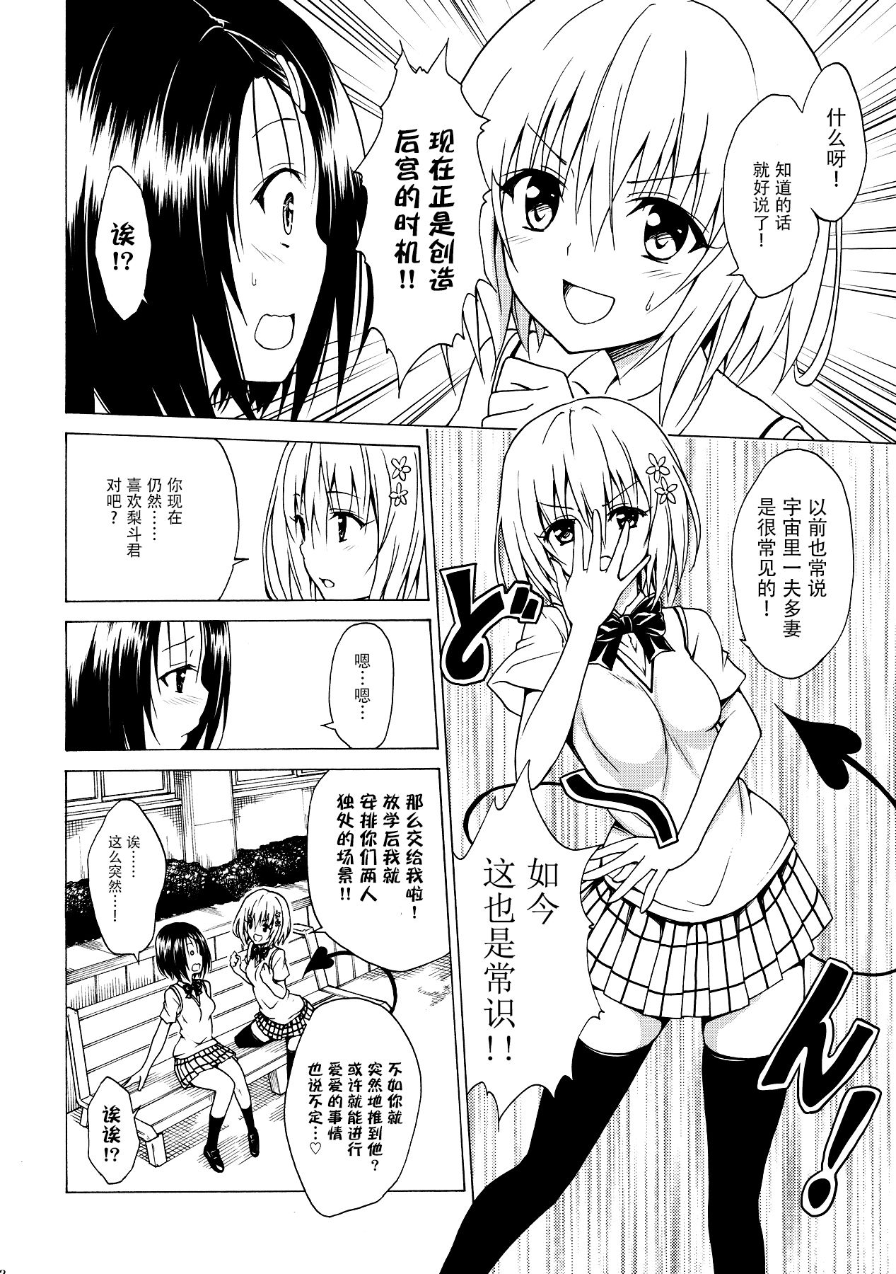 [Manga] (C91) [TORA MACHINE (Kasukabe Tar)] Mezase! Rakuen Keikaku Vl. 2 (T LOVE-Ru) Single book, big breasts, single man#[38P]-11