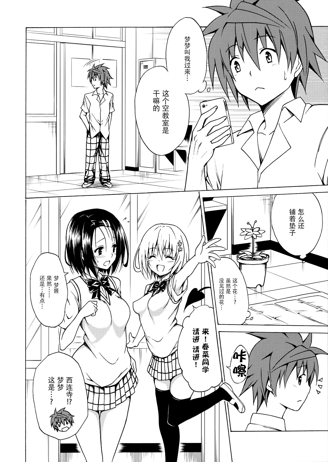 [Manga] (C91) [TORA MACHINE (Kasukabe Tar)] Mezase! Rakuen Keikaku Vl. 2 (T LOVE-Ru) Single book, big breasts, single man#[38P]-13