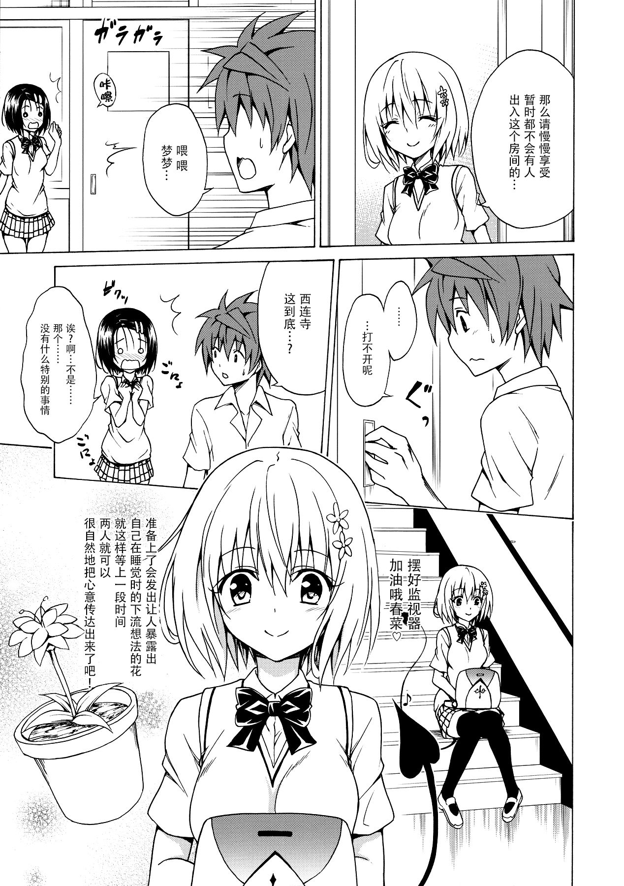 [Manga] (C91) [TORA MACHINE (Kasukabe Tar)] Mezase! Rakuen Keikaku Vl. 2 (T LOVE-Ru) Single book, big breasts, single man#[38P]-14