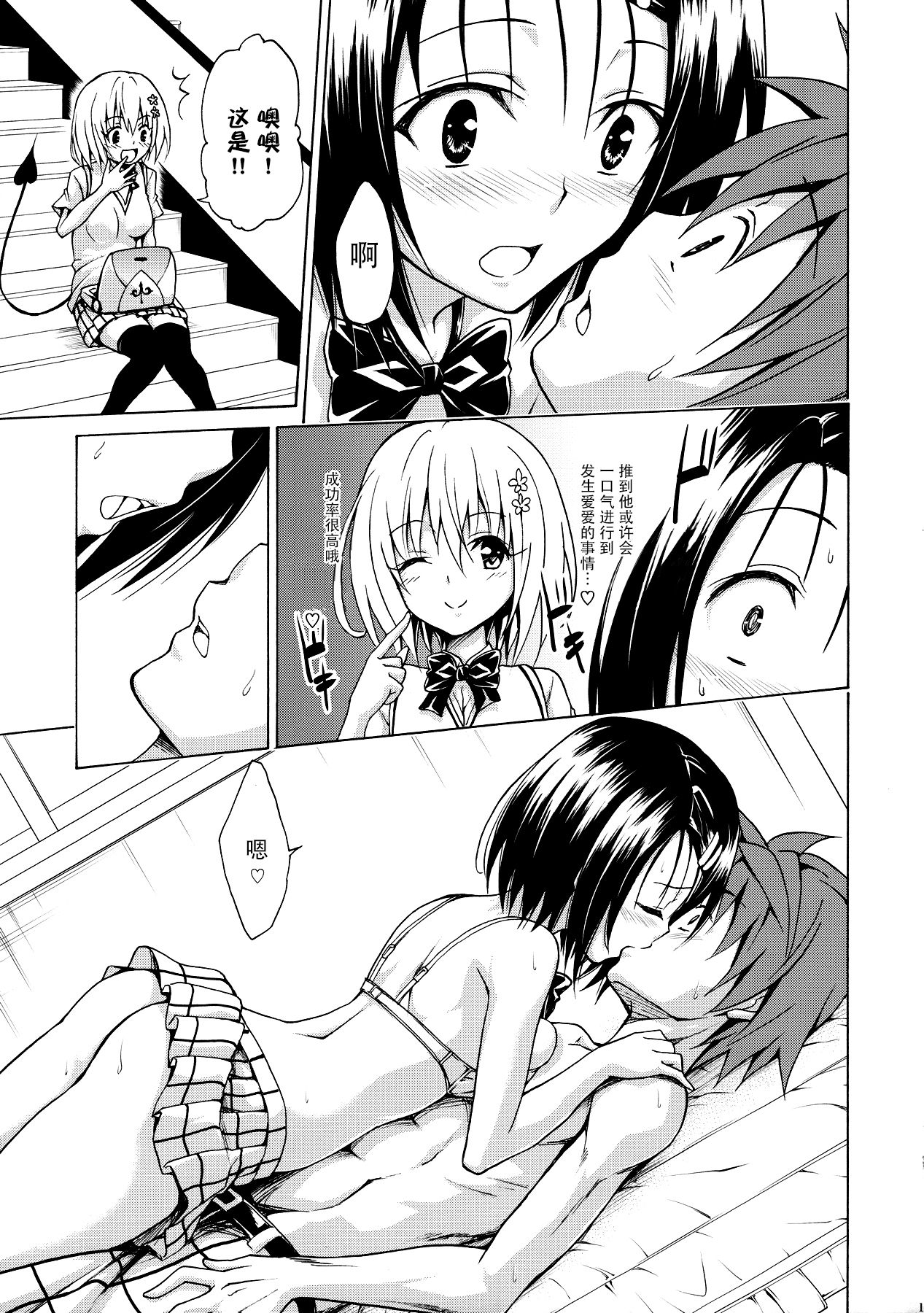 [Manga] (C91) [TORA MACHINE (Kasukabe Tar)] Mezase! Rakuen Keikaku Vl. 2 (T LOVE-Ru) Single book, big breasts, single man#[38P]-18