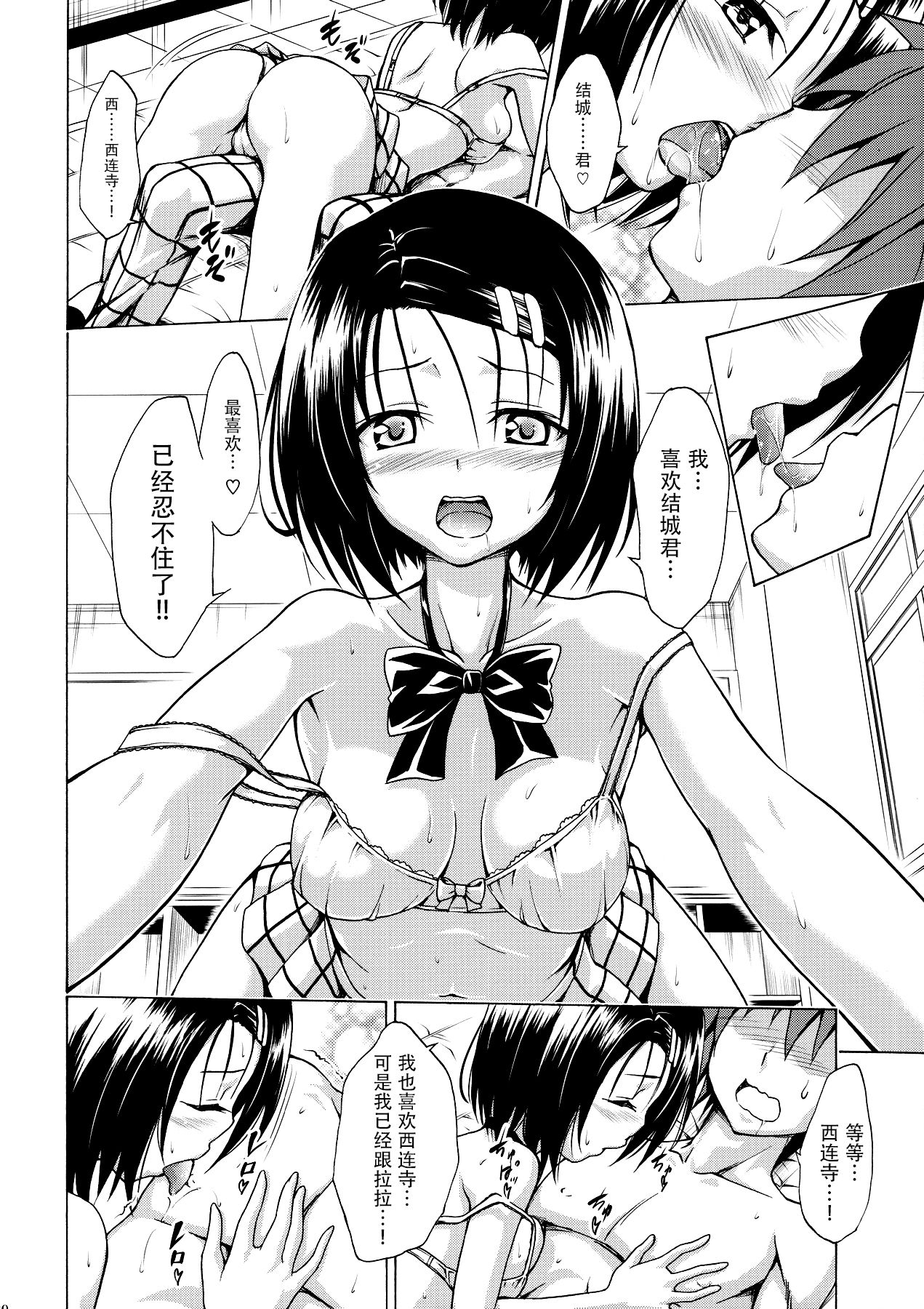 [Manga] (C91) [TORA MACHINE (Kasukabe Tar)] Mezase! Rakuen Keikaku Vl. 2 (T LOVE-Ru) Single book, big breasts, single man#[38P]-19