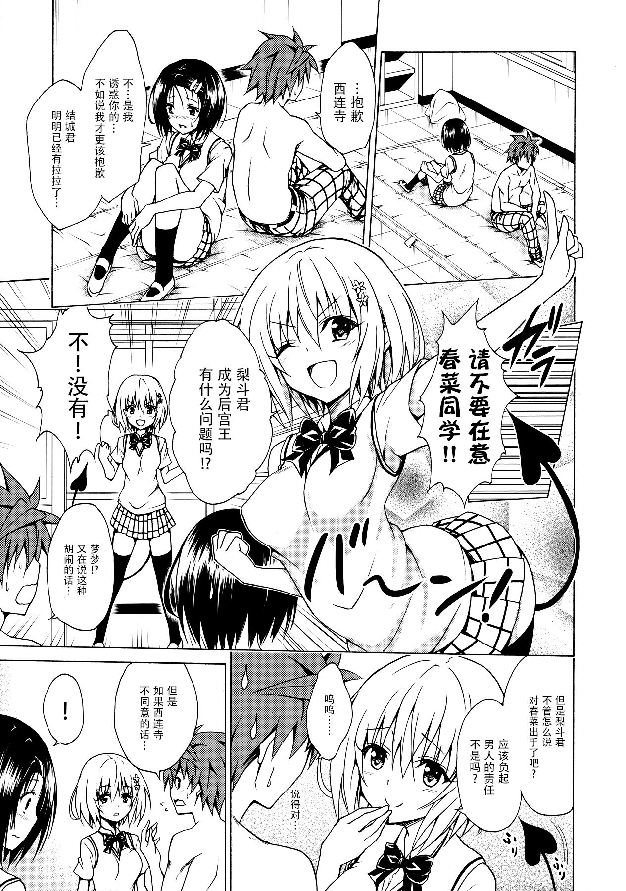 [Manga] (C91) [TORA MACHINE (Kasukabe Tar)] Mezase! Rakuen Keikaku Vl. 2 (T LOVE-Ru) Single book, big breasts, single man#[38P]-34