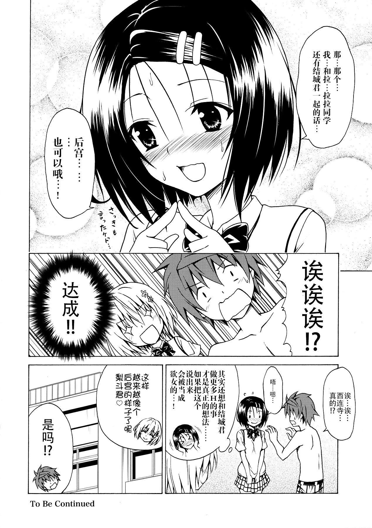 [Manga] (C91) [TORA MACHINE (Kasukabe Tar)] Mezase! Rakuen Keikaku Vl. 2 (T LOVE-Ru) Single book, big breasts, single man#[38P]-35