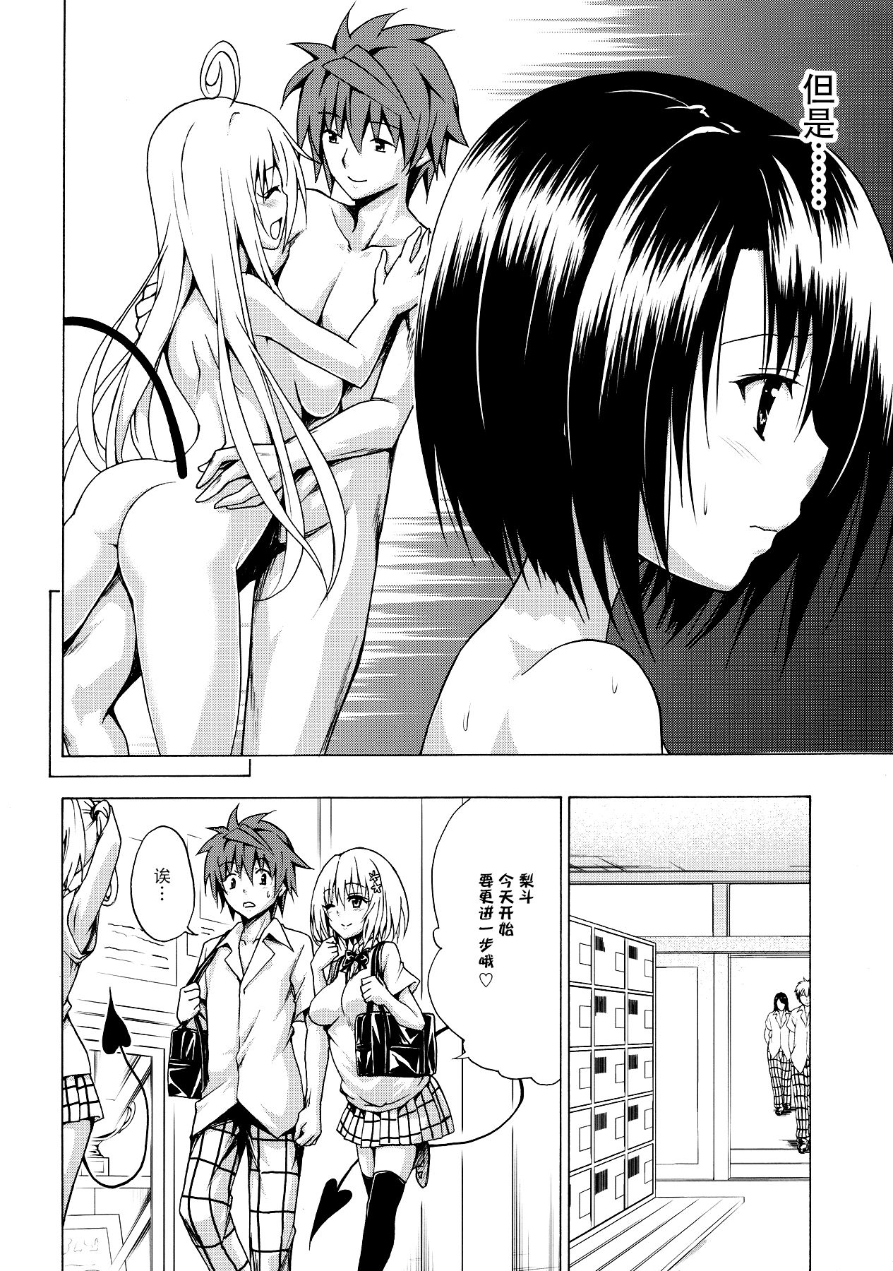 [Manga] (C91) [TORA MACHINE (Kasukabe Tar)] Mezase! Rakuen Keikaku Vl. 2 (T LOVE-Ru) Single book, big breasts, single man#[38P]-7