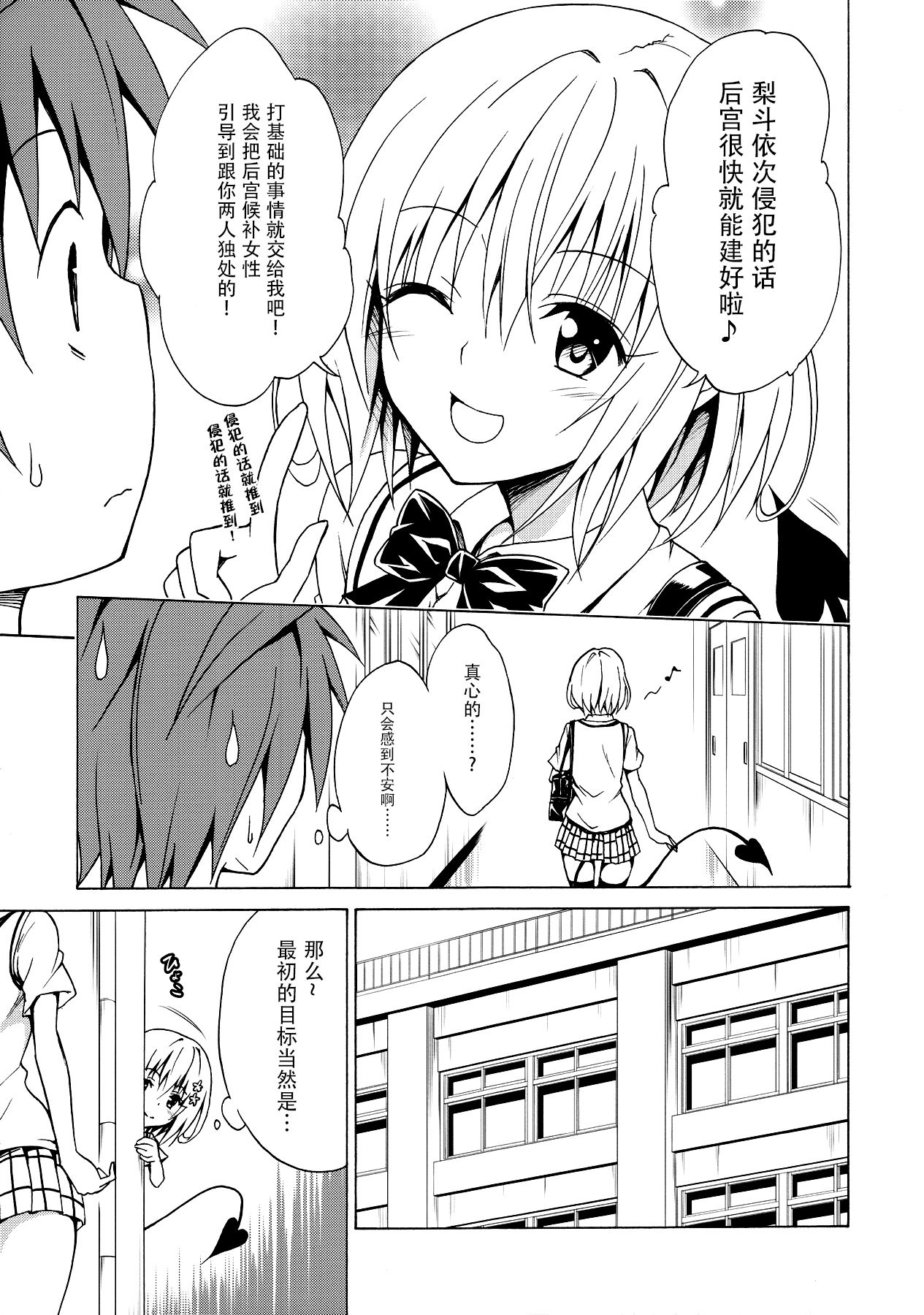 [Manga] (C91) [TORA MACHINE (Kasukabe Tar)] Mezase! Rakuen Keikaku Vl. 2 (T LOVE-Ru) Single book, big breasts, single man#[38P]-8