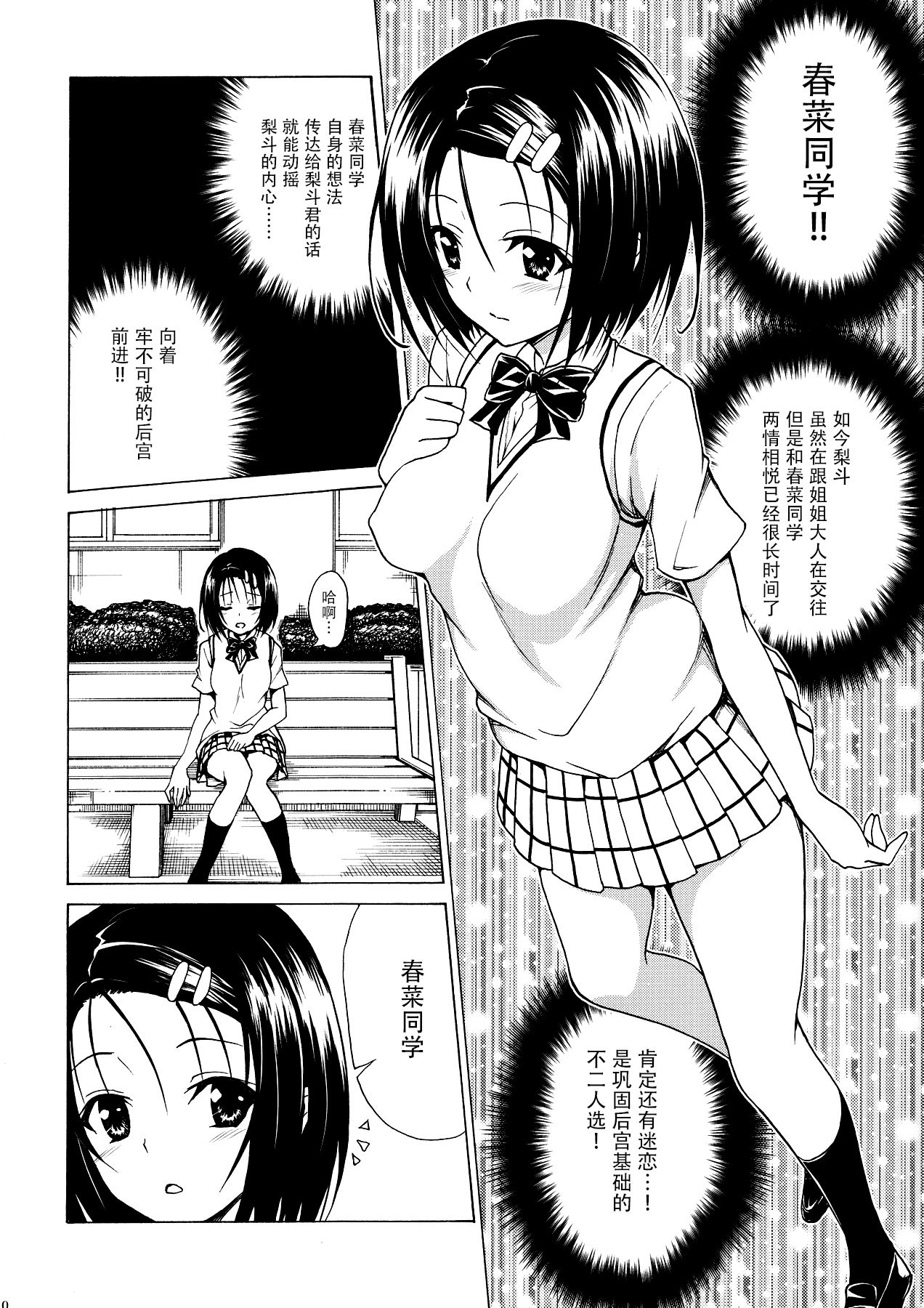 [Manga] (C91) [TORA MACHINE (Kasukabe Tar)] Mezase! Rakuen Keikaku Vl. 2 (T LOVE-Ru) Single book, big breasts, single man#[38P]-9