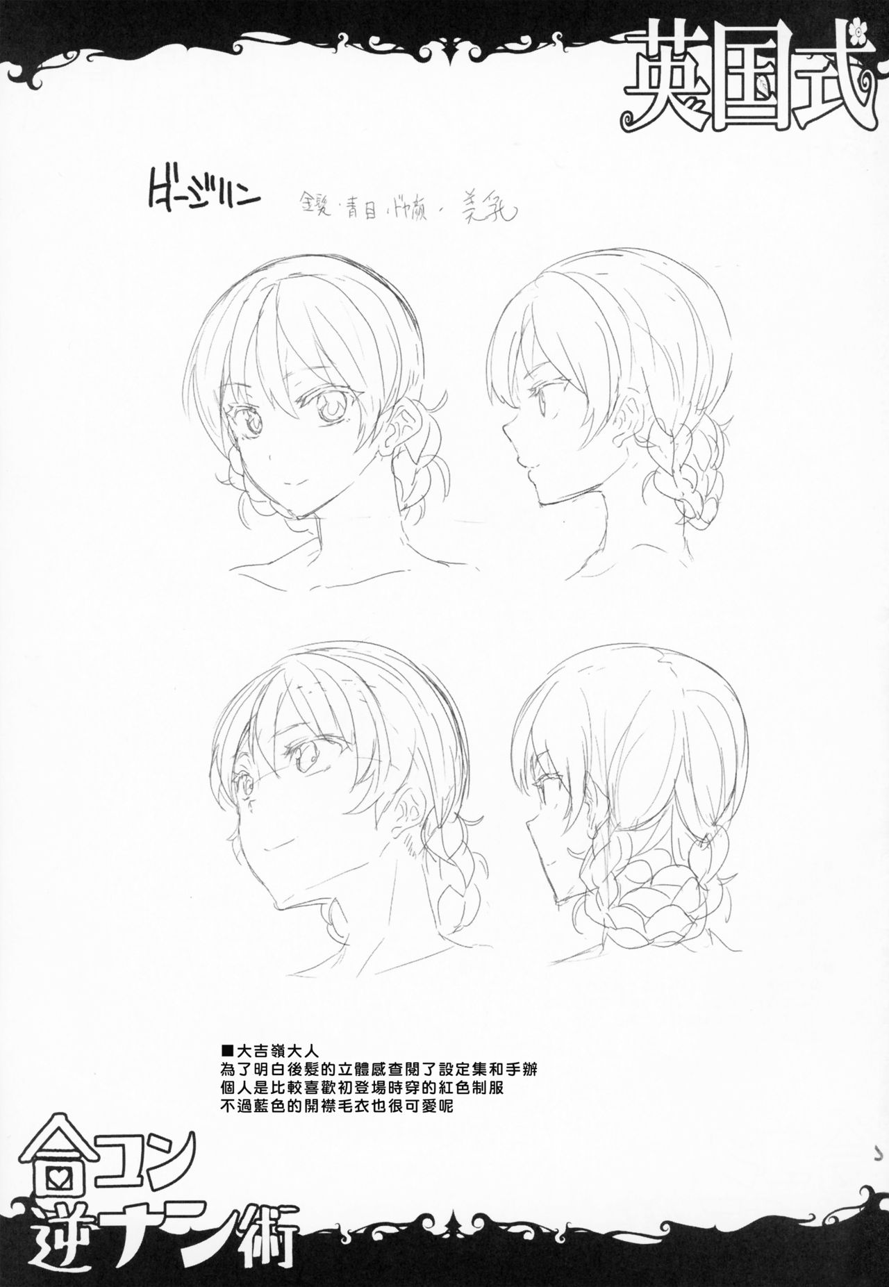 [Manga] (C93) [ERECT TOUCH (Erect Sawaru)] Eikku Shiki Gukn Gyakunan Jutsu + Omake Pstcard (Girls und Panzer) Single book, anal, loli, group P, stockings, two holes inserted at the same time#[28P]-25