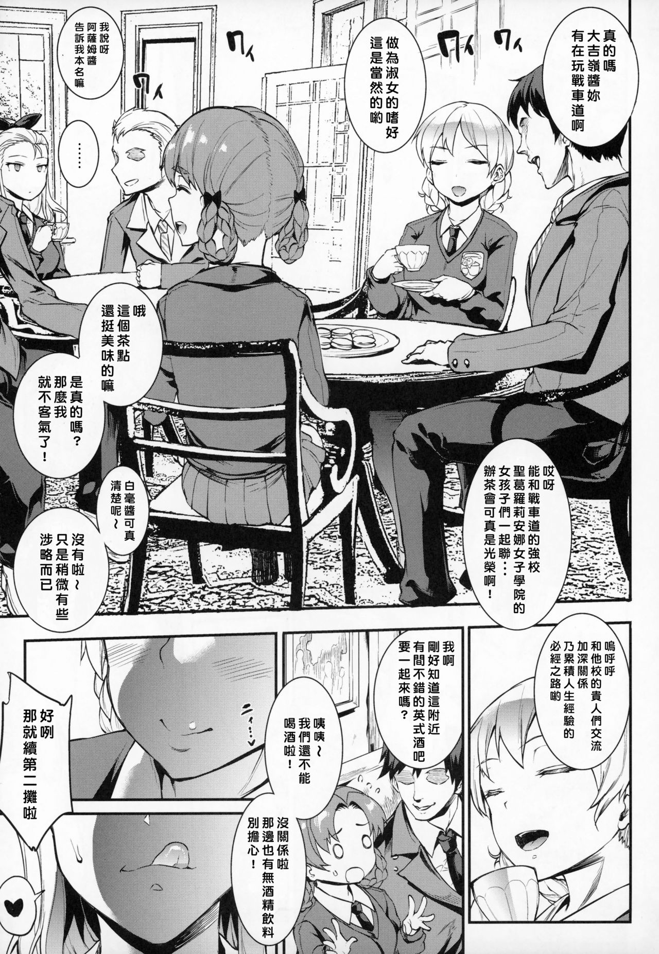 [Manga] (C93) [ERECT TOUCH (Erect Sawaru)] Eikku Shiki Gukn Gyakunan Jutsu + Omake Pstcard (Girls und Panzer) Single book, anal, loli, group P, stockings, two holes inserted at the same time#[28P]-4