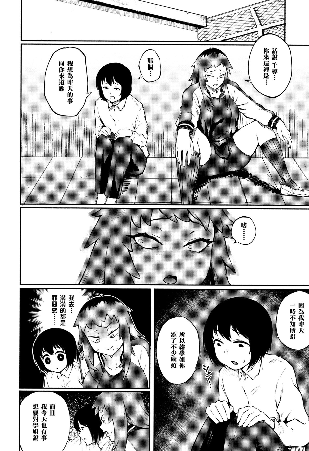 [日本漫画] 求め愛 单本,高潮潮吹,巨乳大奶#[16P]-2