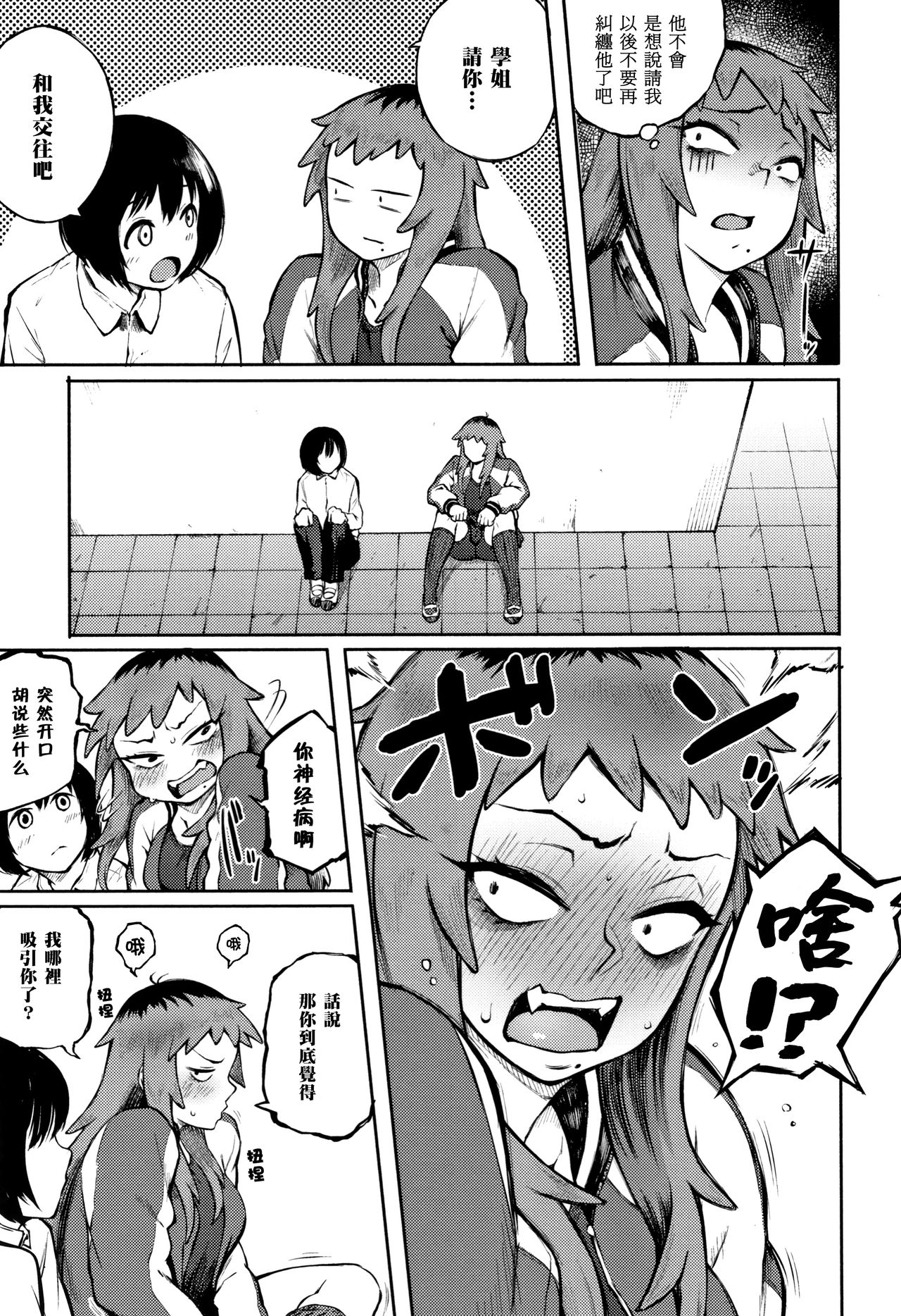 [日本漫画] 求め愛 单本,高潮潮吹,巨乳大奶#[16P]-3