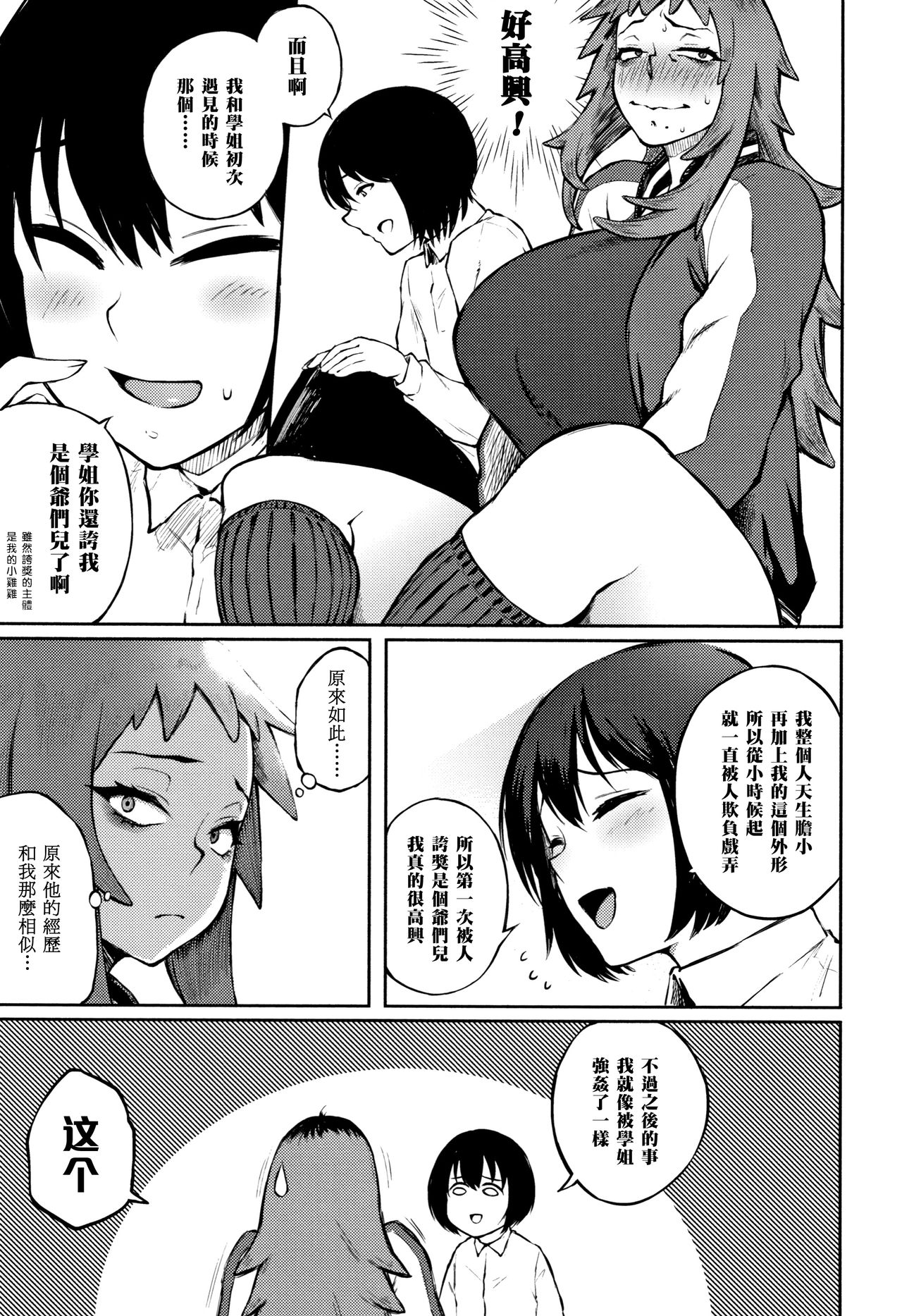 [日本漫画] 求め愛 单本,高潮潮吹,巨乳大奶#[16P]-5