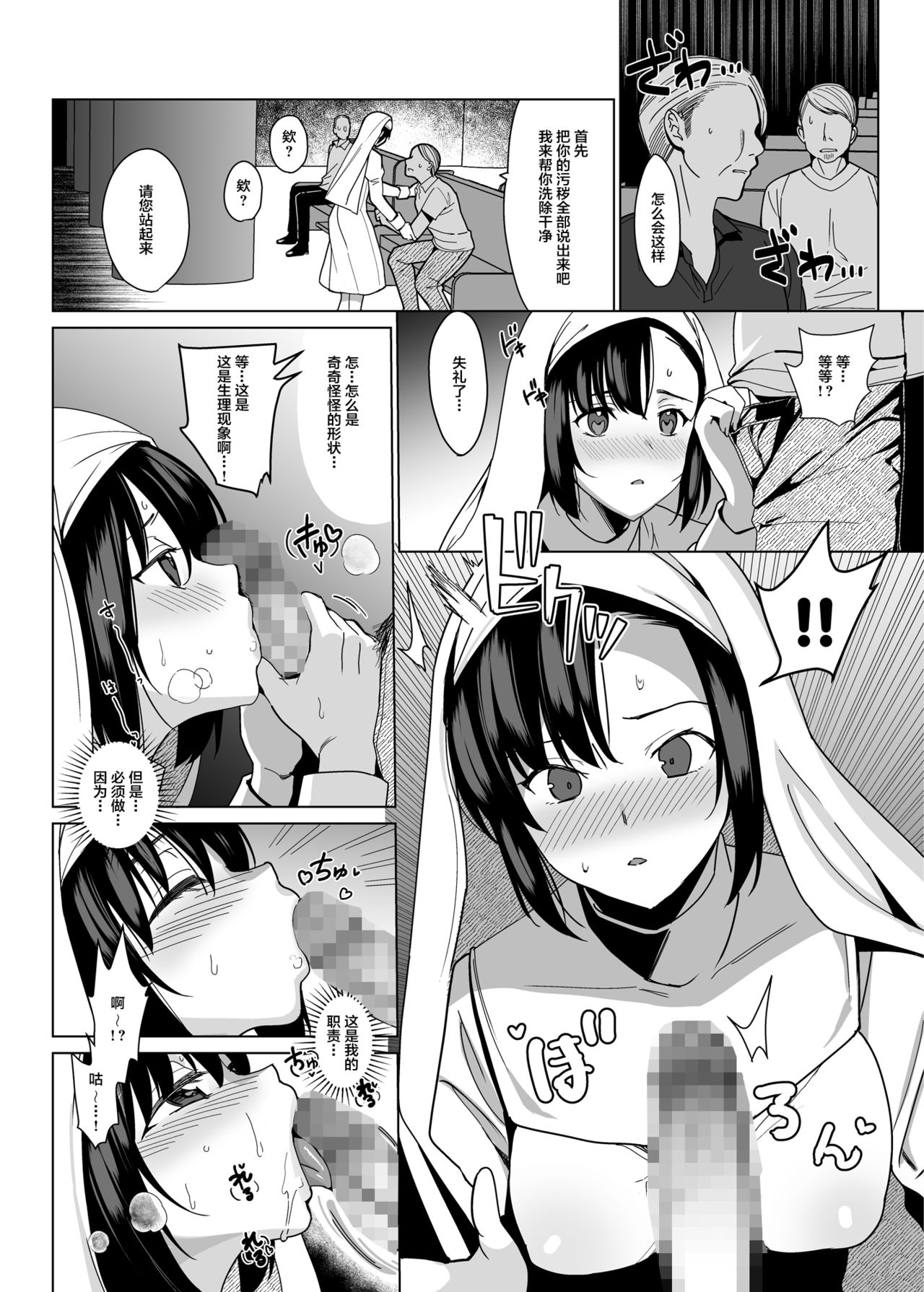[Manga] [abgrund (Saikawa Yusa)] Shirayuri Shimai Kuryaku 3 [Chinese] Single book, PUA, incompetent, father-loving, group P, stockings, two holes are inserted at the same time#[43P]-10
