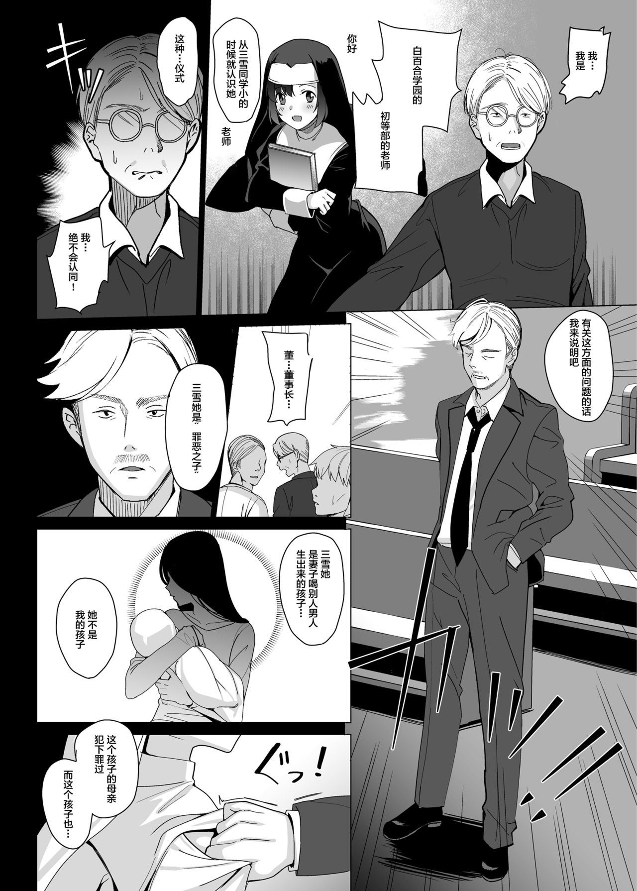 [Manga] [abgrund (Saikawa Yusa)] Shirayuri Shimai Kuryaku 3 [Chinese] Single book, PUA, incompetent, father-loving, group P, stockings, two holes are inserted at the same time#[43P]-16