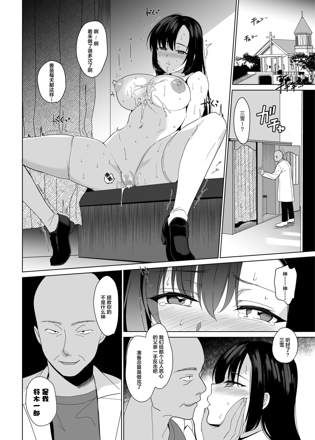 [Manga] [abgrund (Saikawa Yusa)] Shirayuri Shimai Kuryaku 3 [Chinese] Single book, PUA, incompetent, father-loving, group P, stockings, two holes are inserted at the same time#[43P]-42