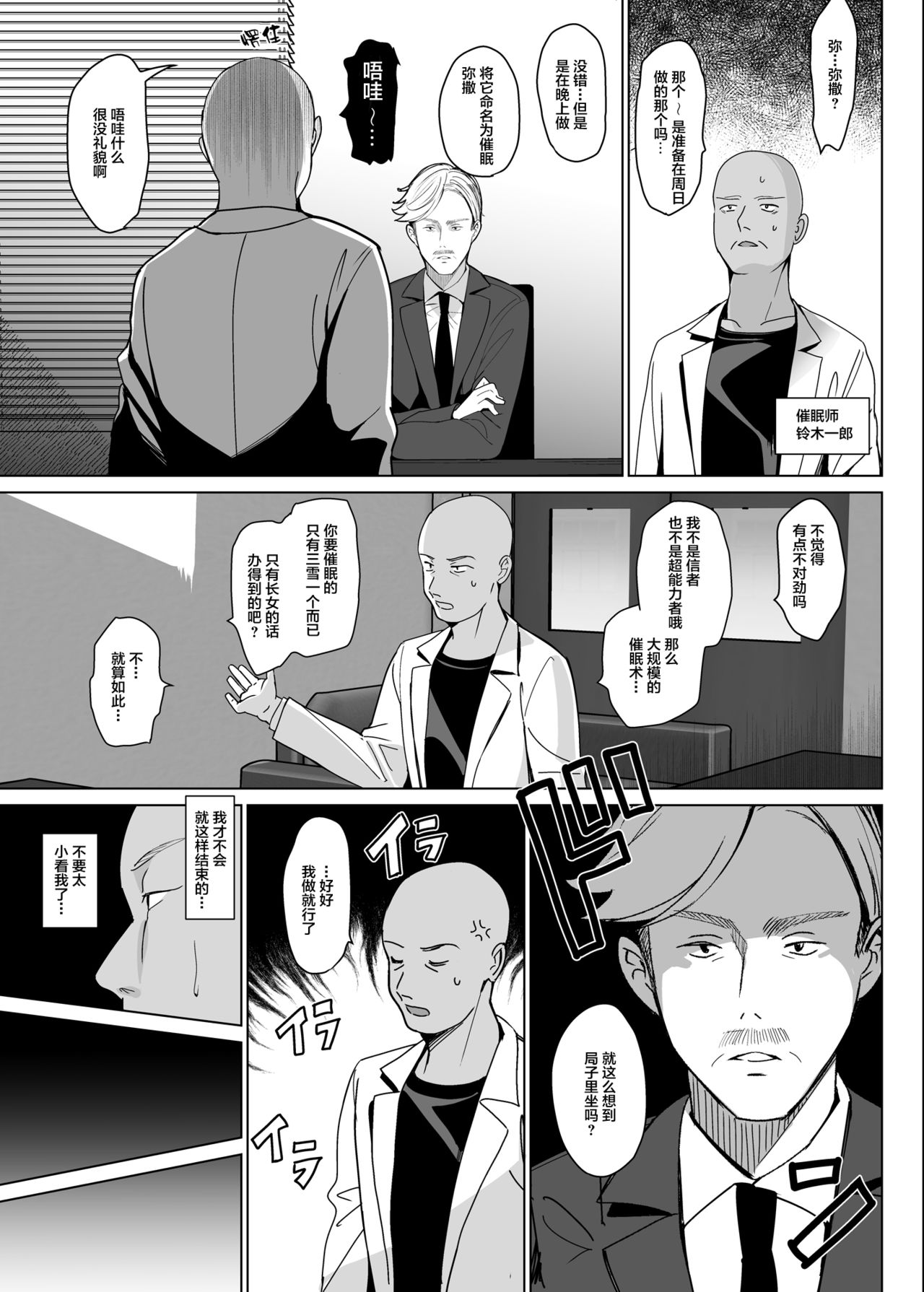 [Manga] [abgrund (Saikawa Yusa)] Shirayuri Shimai Kuryaku 3 [Chinese] Single book, PUA, incompetent, father-loving, group P, stockings, two holes are inserted at the same time#[43P]-7
