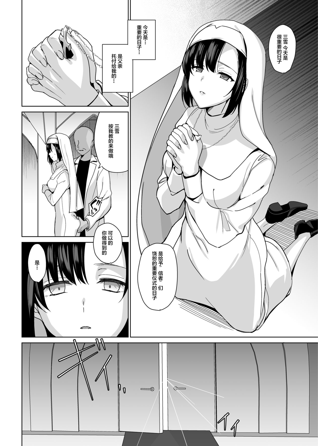 [Manga] [abgrund (Saikawa Yusa)] Shirayuri Shimai Kuryaku 3 [Chinese] Single book, PUA, incompetent, father-loving, group P, stockings, two holes are inserted at the same time#[43P]-8