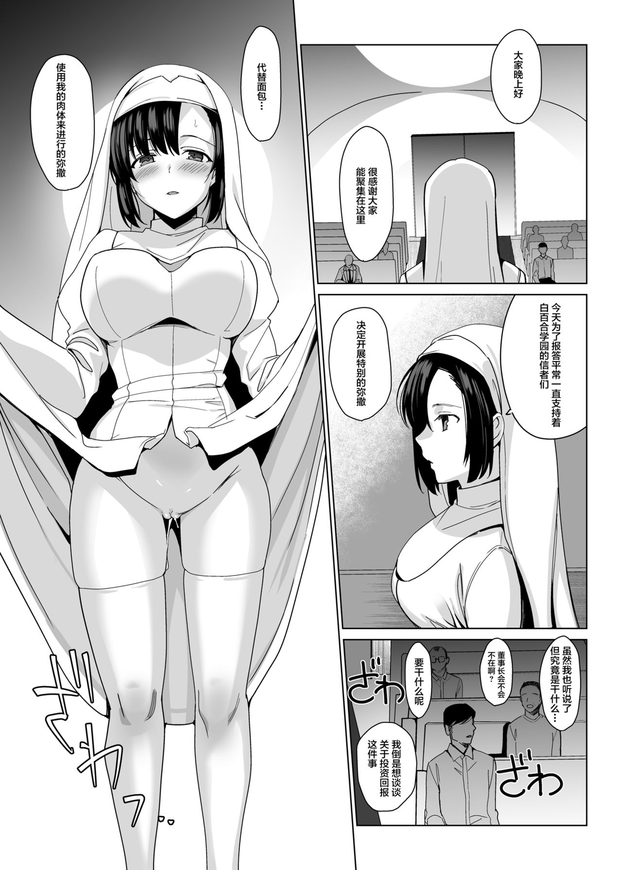 [Manga] [abgrund (Saikawa Yusa)] Shirayuri Shimai Kuryaku 3 [Chinese] Single book, PUA, incompetent, father-loving, group P, stockings, two holes are inserted at the same time#[43P]-9