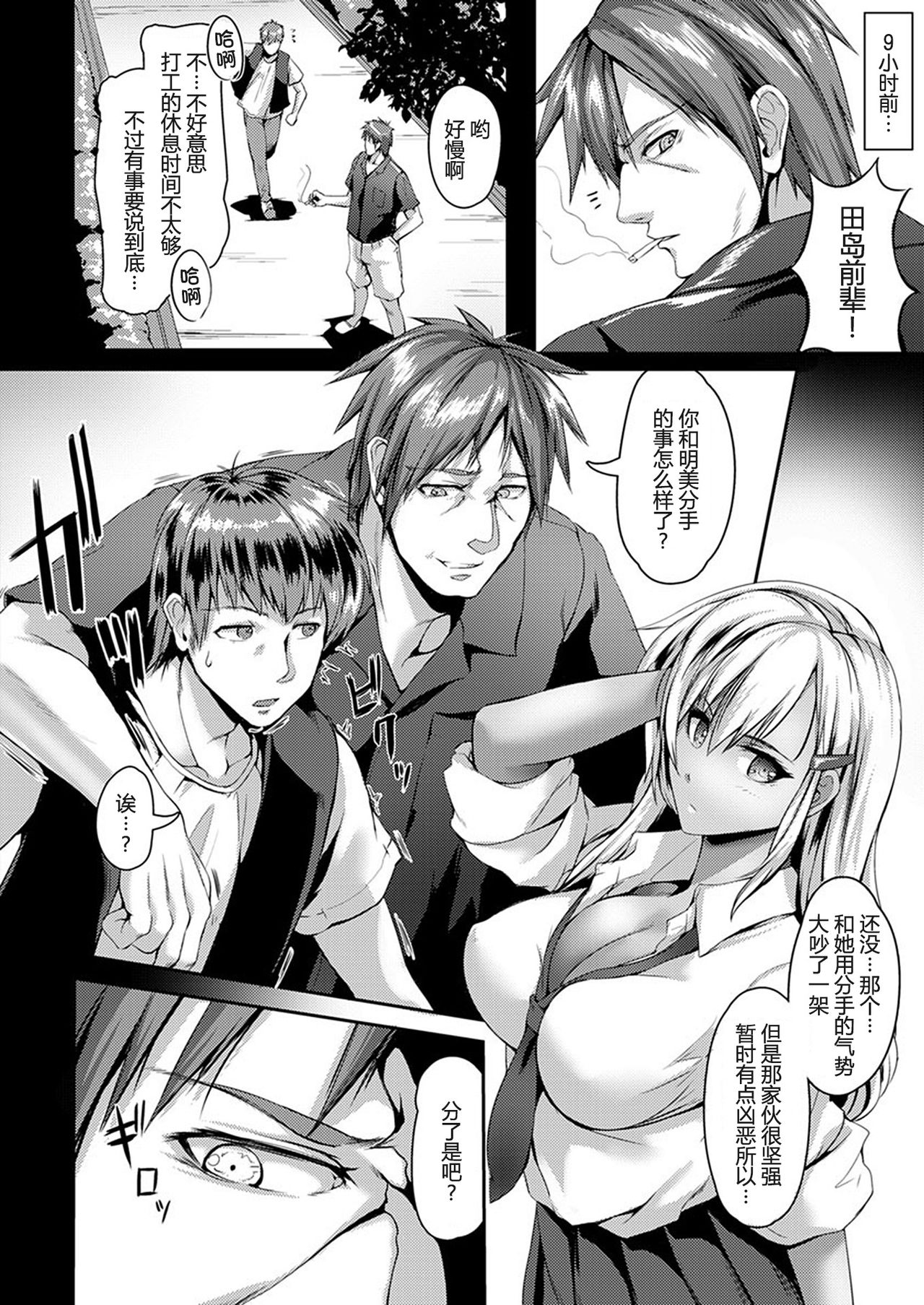 [Manga] Bad food Single book, anal, female student#[20P]-2