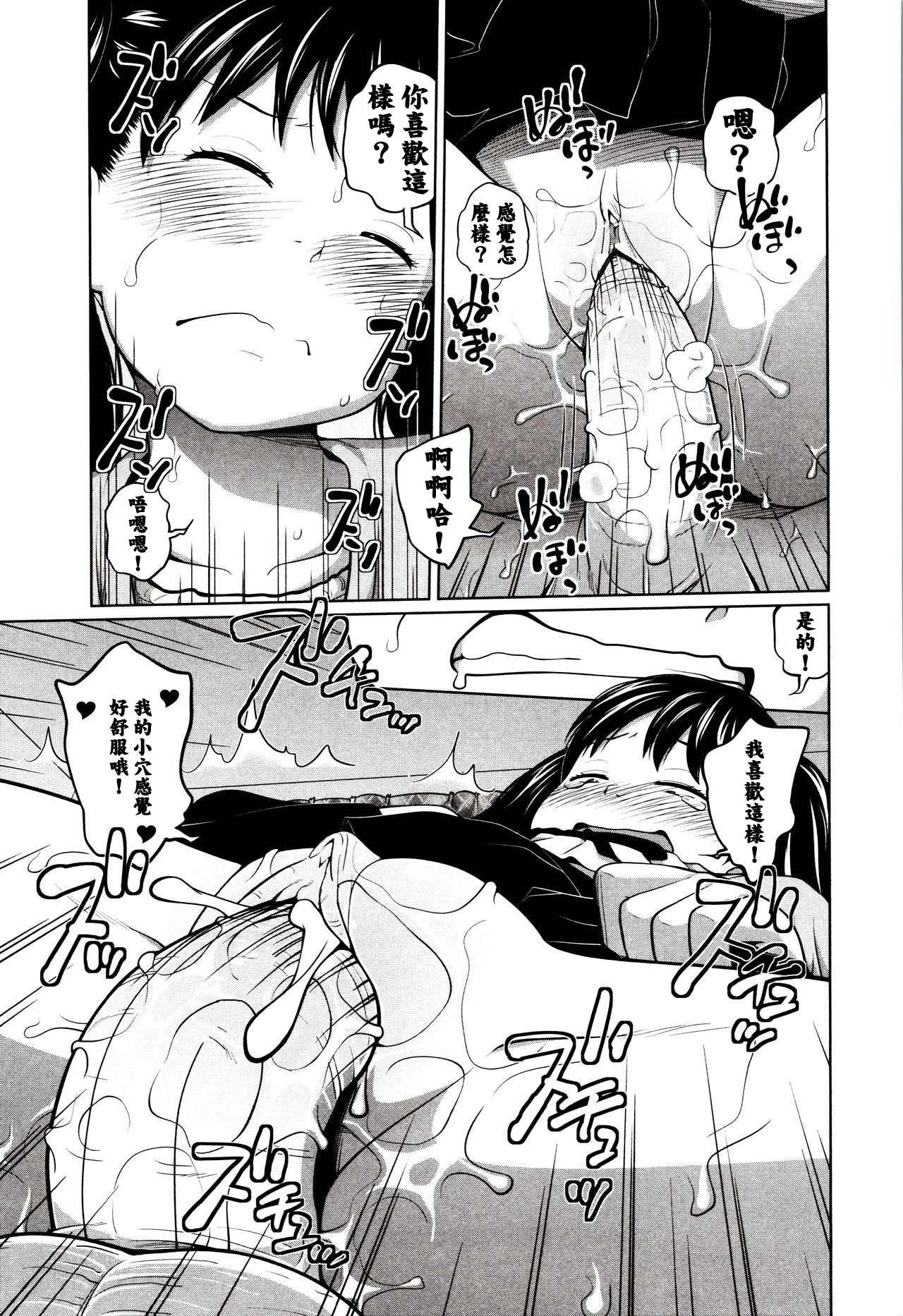 [Manga] Rapid free time Single book, loli#[25P]-22