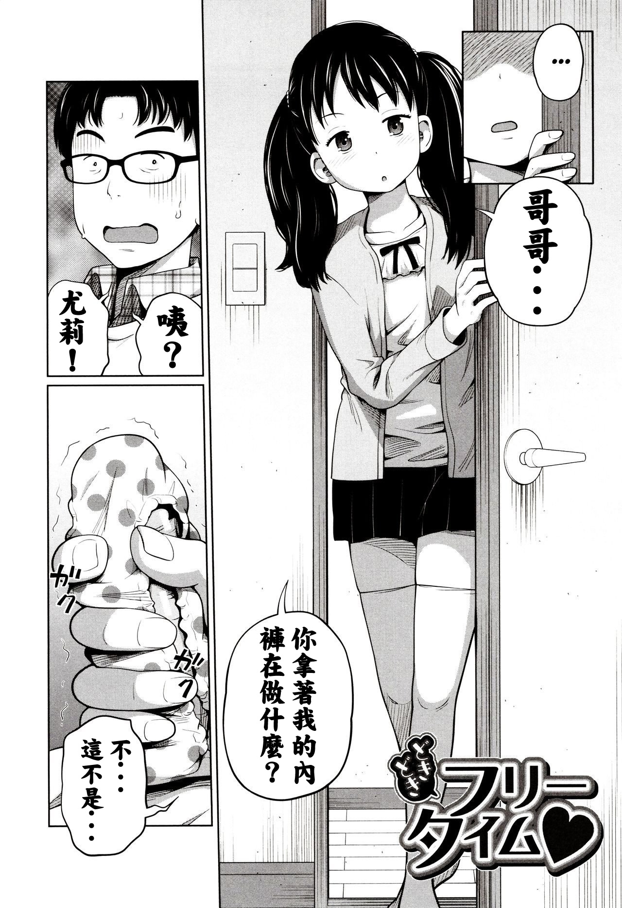 [Manga] Rapid free time Single book, loli#[25P]-3