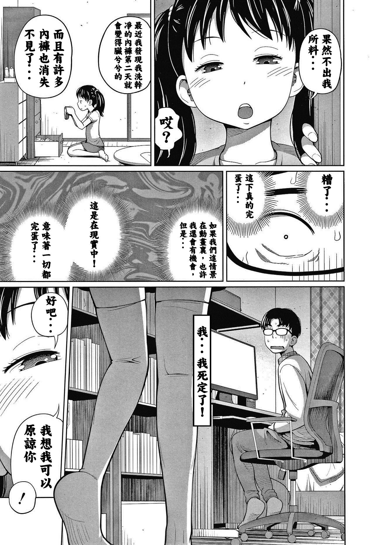 [Manga] Rapid free time Single book, loli#[25P]-4