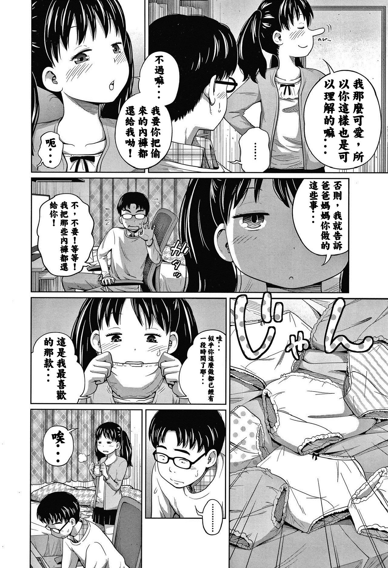 [Manga] Rapid free time Single book, loli#[25P]-5