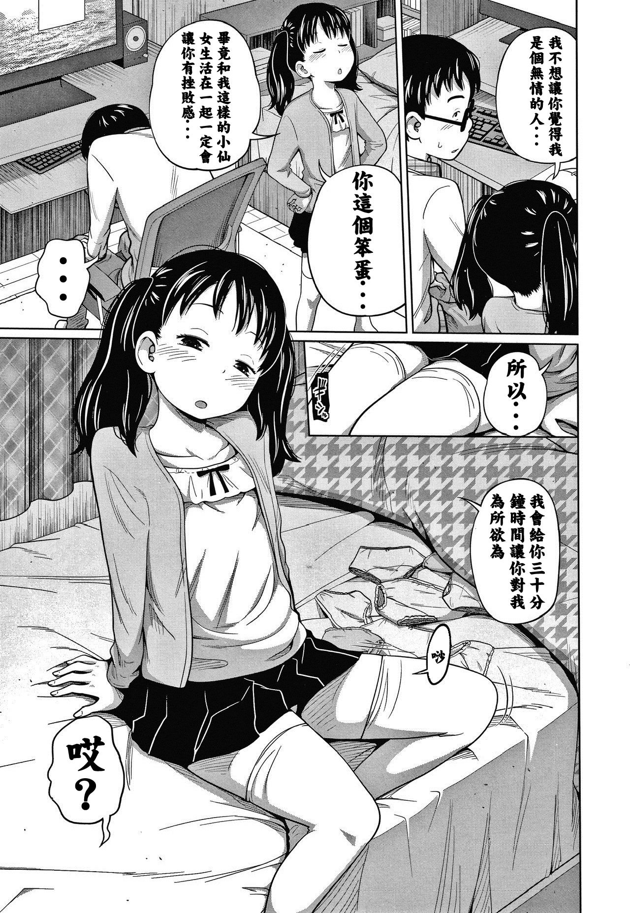 [Manga] Rapid free time Single book, loli#[25P]-6