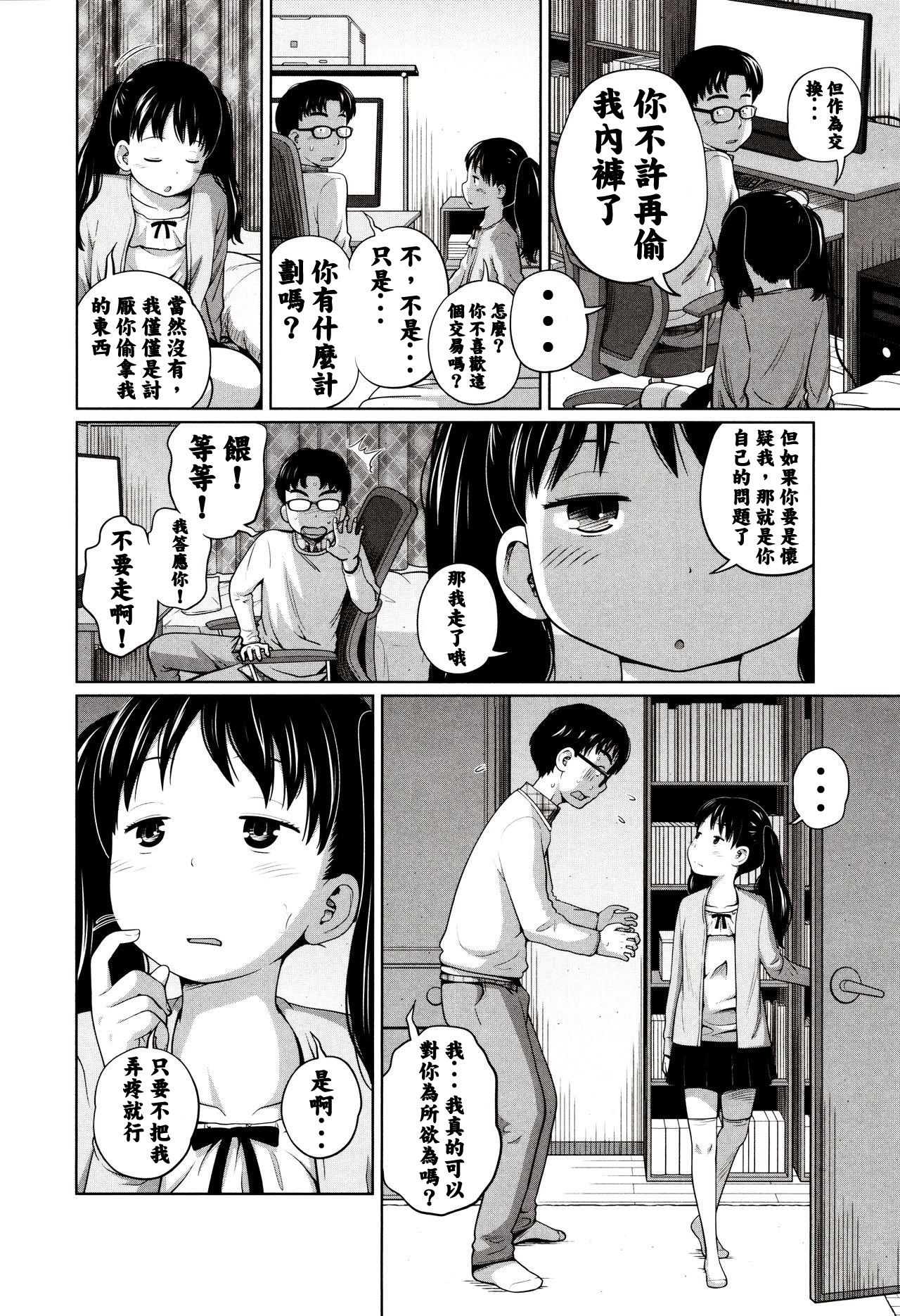 [Manga] Rapid free time Single book, loli#[25P]-7