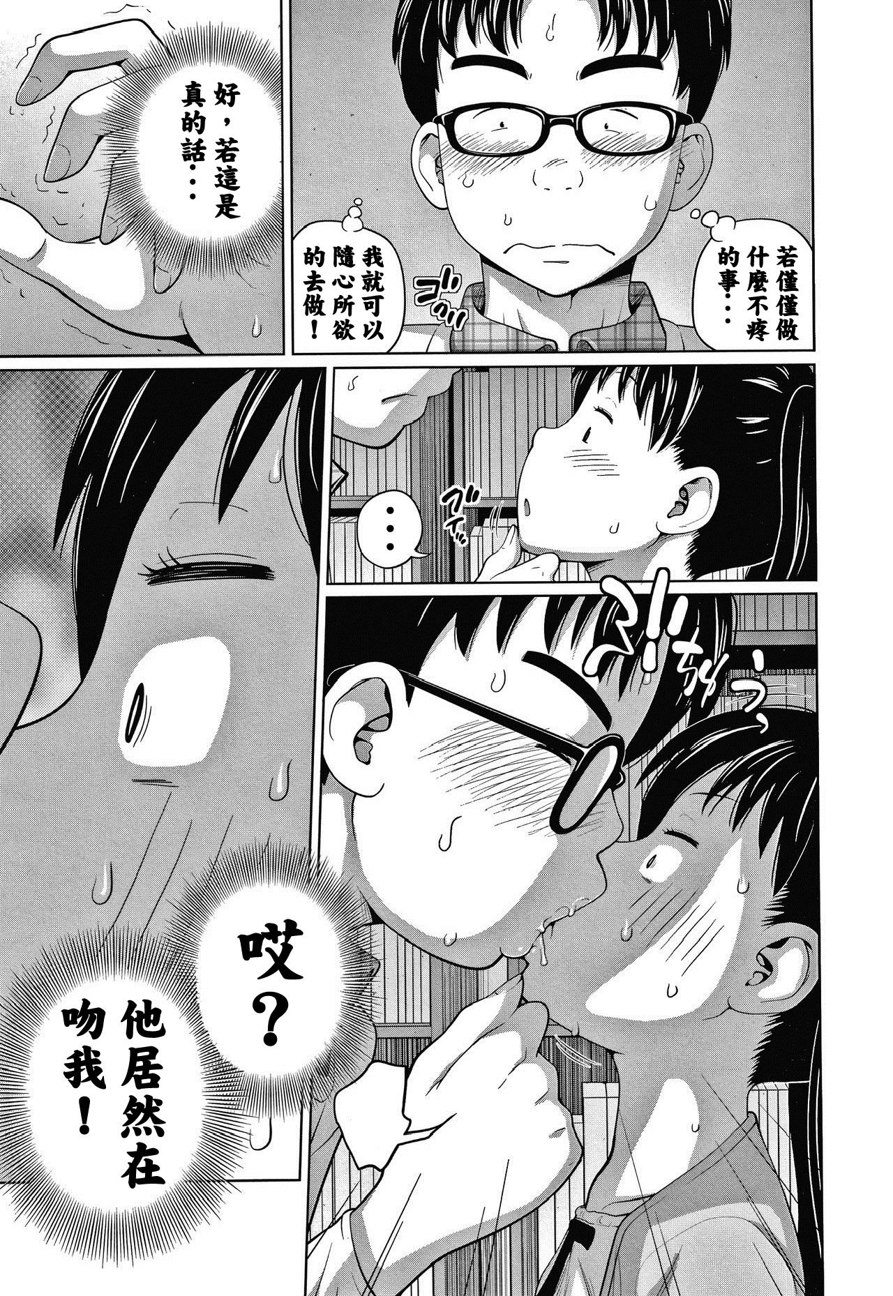[Manga] Rapid free time Single book, loli#[25P]-8