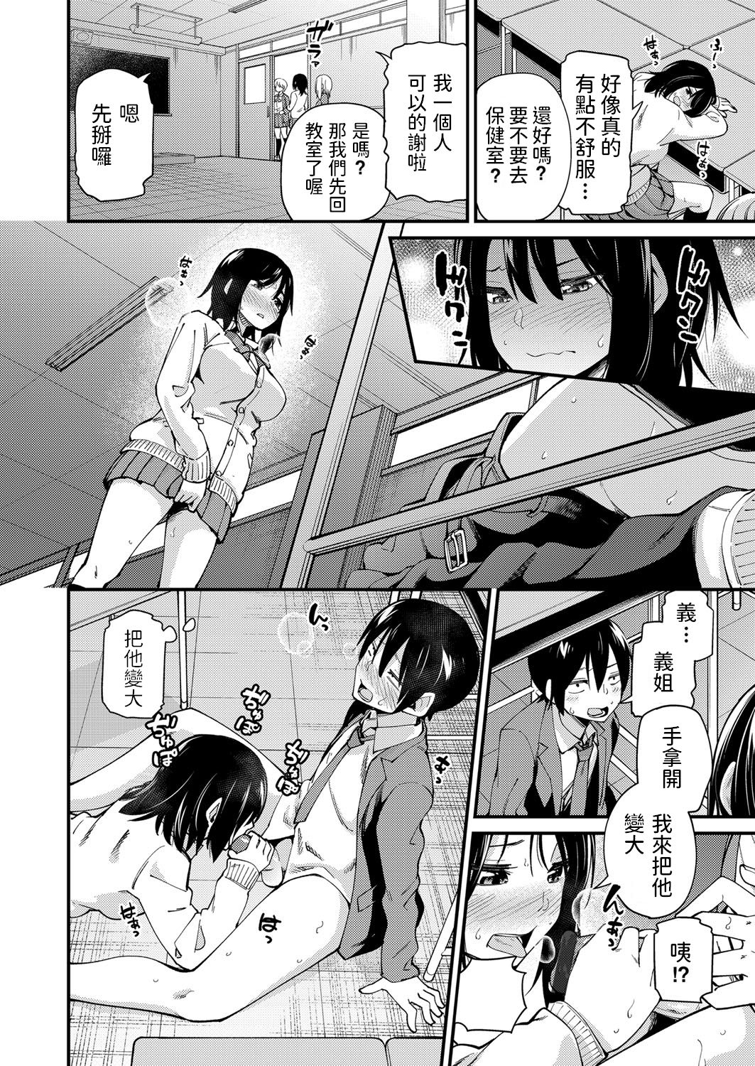 [日本漫画] 義姉さんの誘惑 单本,熟女人妻#[18P]-10