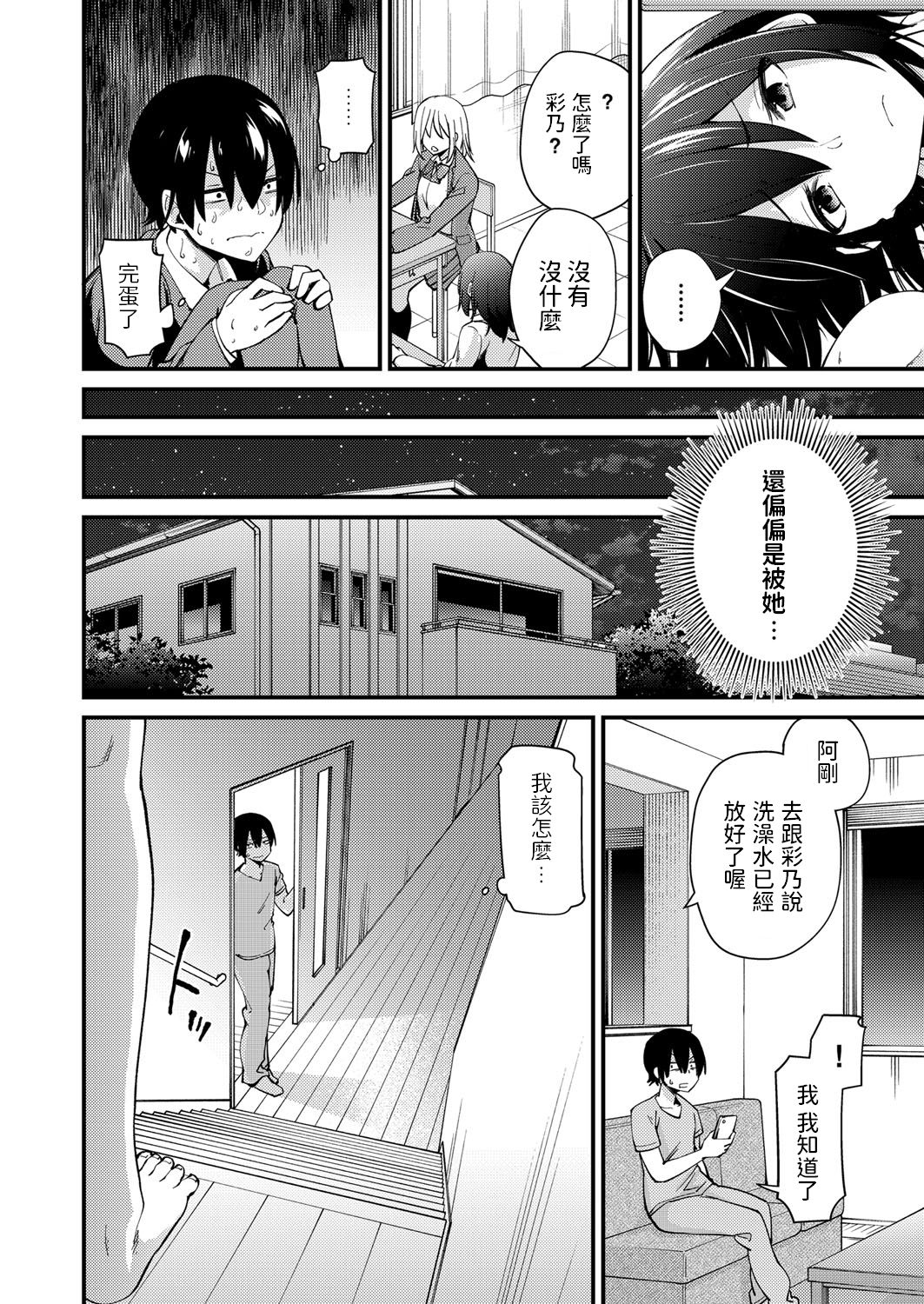 [日本漫画] 義姉さんの誘惑 单本,熟女人妻#[18P]-2