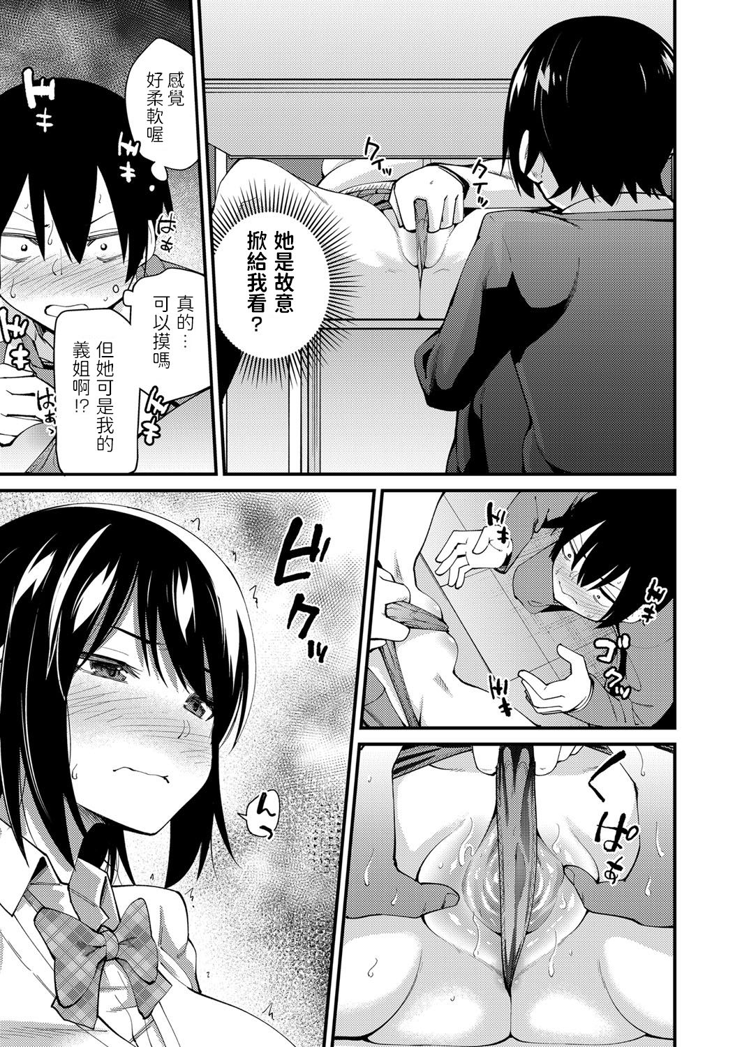 [日本漫画] 義姉さんの誘惑 单本,熟女人妻#[18P]-7