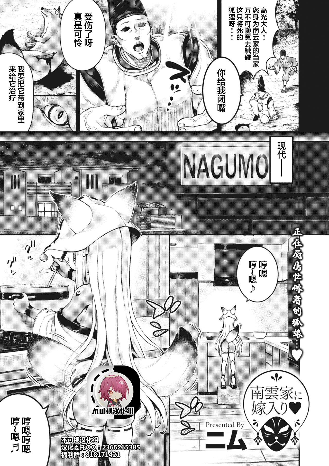 [日本漫画] 南雲家に嫁入り♡ 单本,肛门,丝袜#[39P]-1
