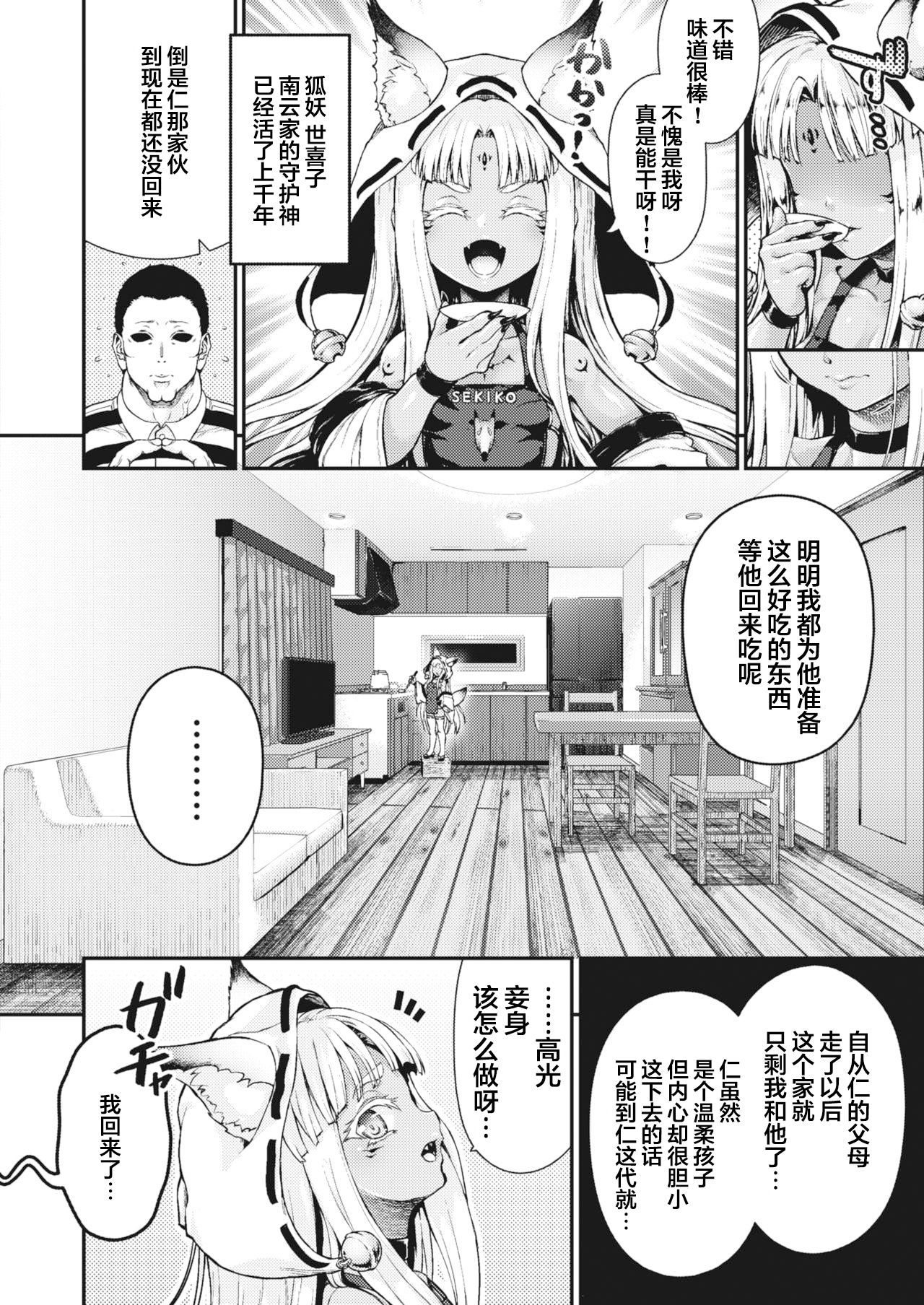 [日本漫画] 南雲家に嫁入り♡ 单本,肛门,丝袜#[39P]-3