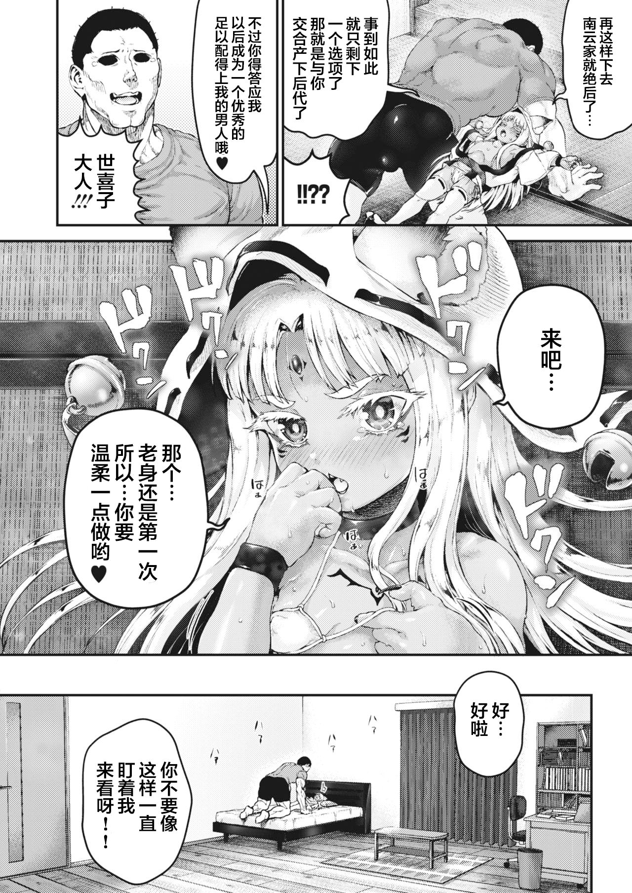 [日本漫画] 南雲家に嫁入り♡ 单本,肛门,丝袜#[39P]-9