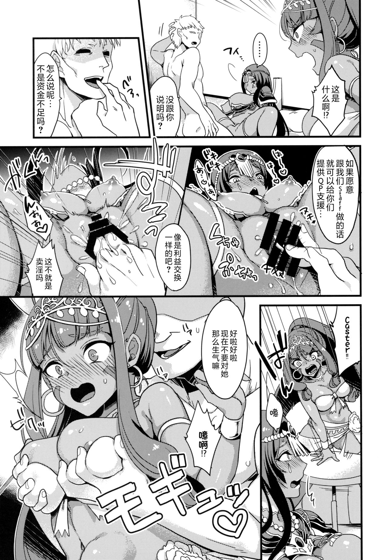 [Manga] (C94) [U-RaL (Yamanashi Yuuya)] DeseBeau-shiki Inkei Shuukai QP Atsume (Fate/Grand Order) Single book, ponytail, group P#[30P]-4