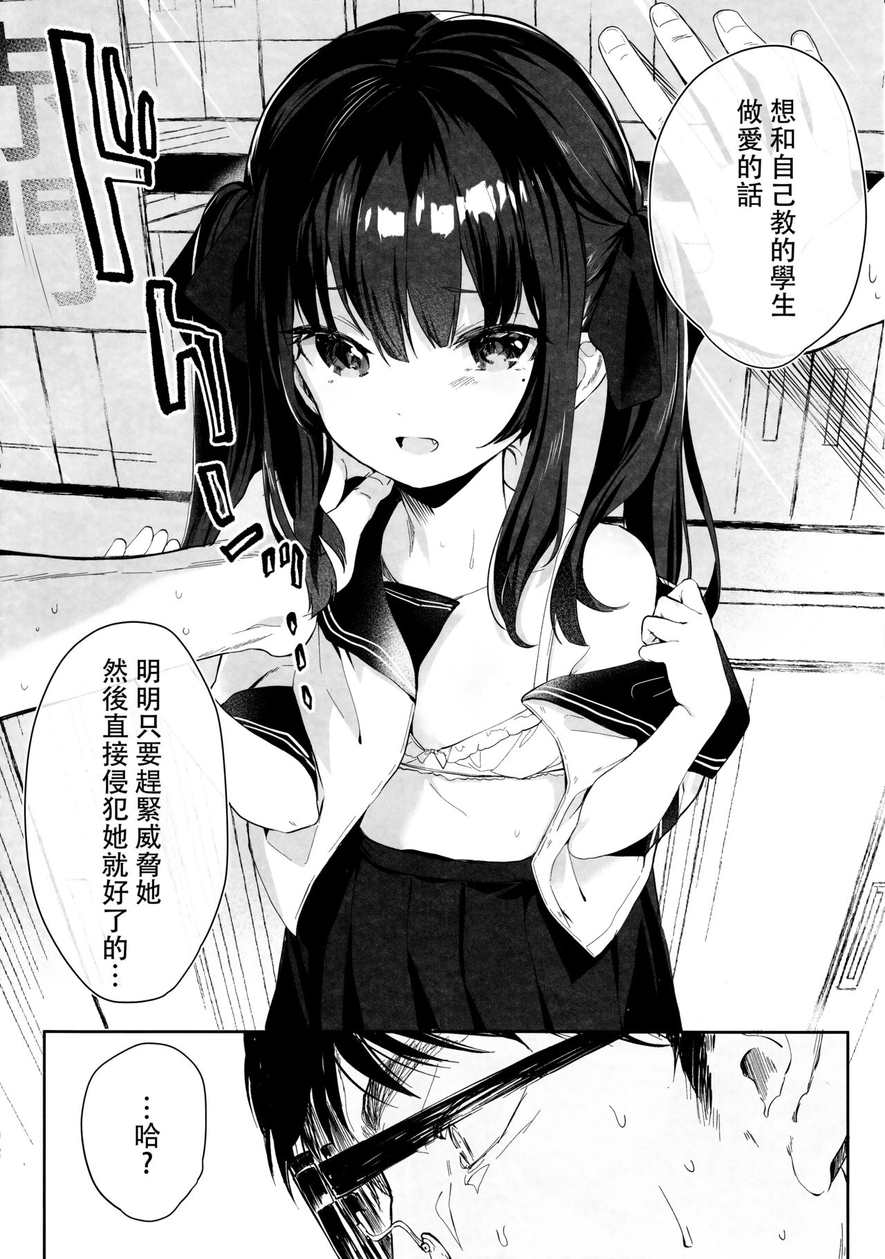 [Manga] It's all your fault. Single book, female student, loli#[38P]-10