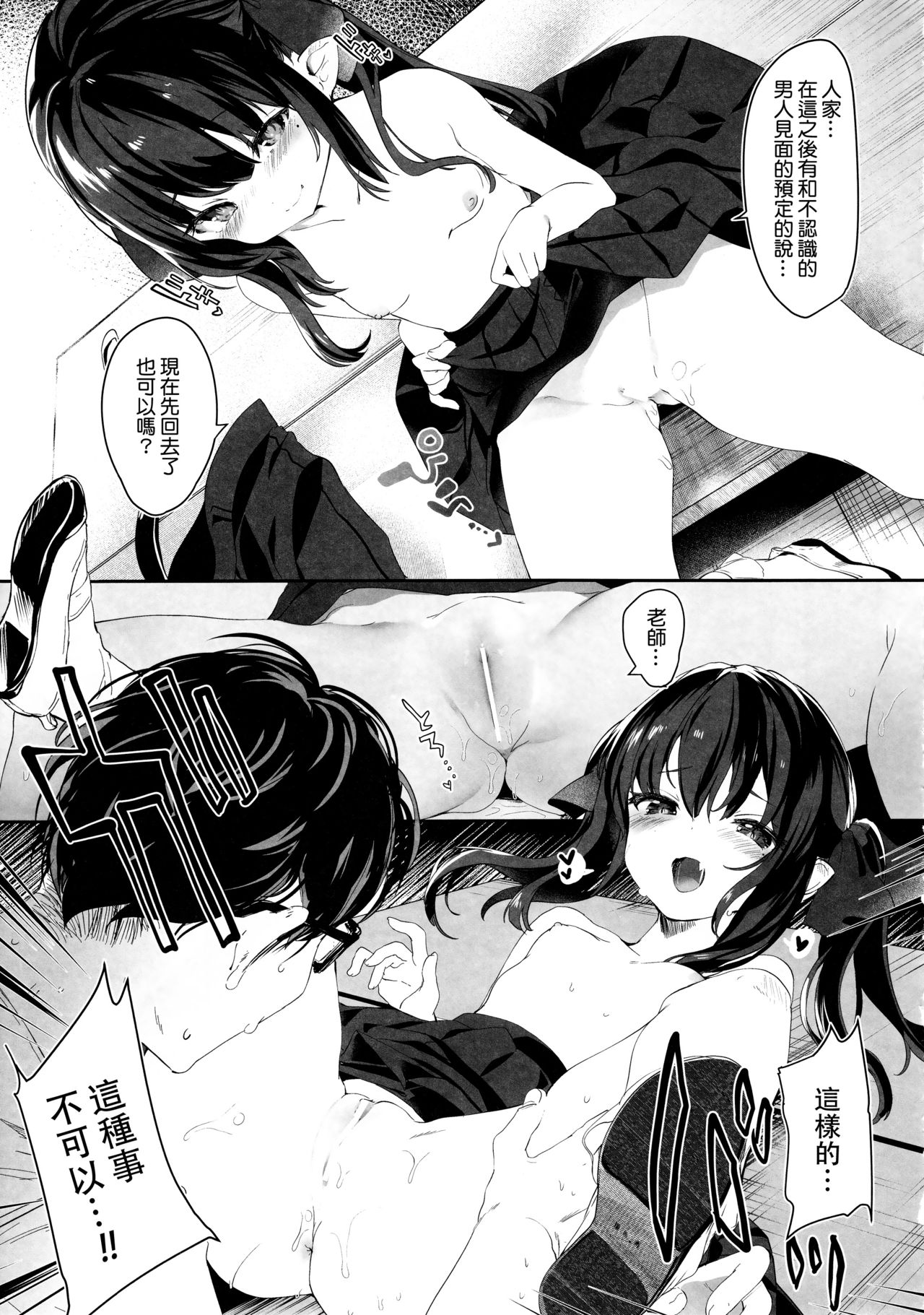[Manga] It's all your fault. Single book, female student, loli#[38P]-17