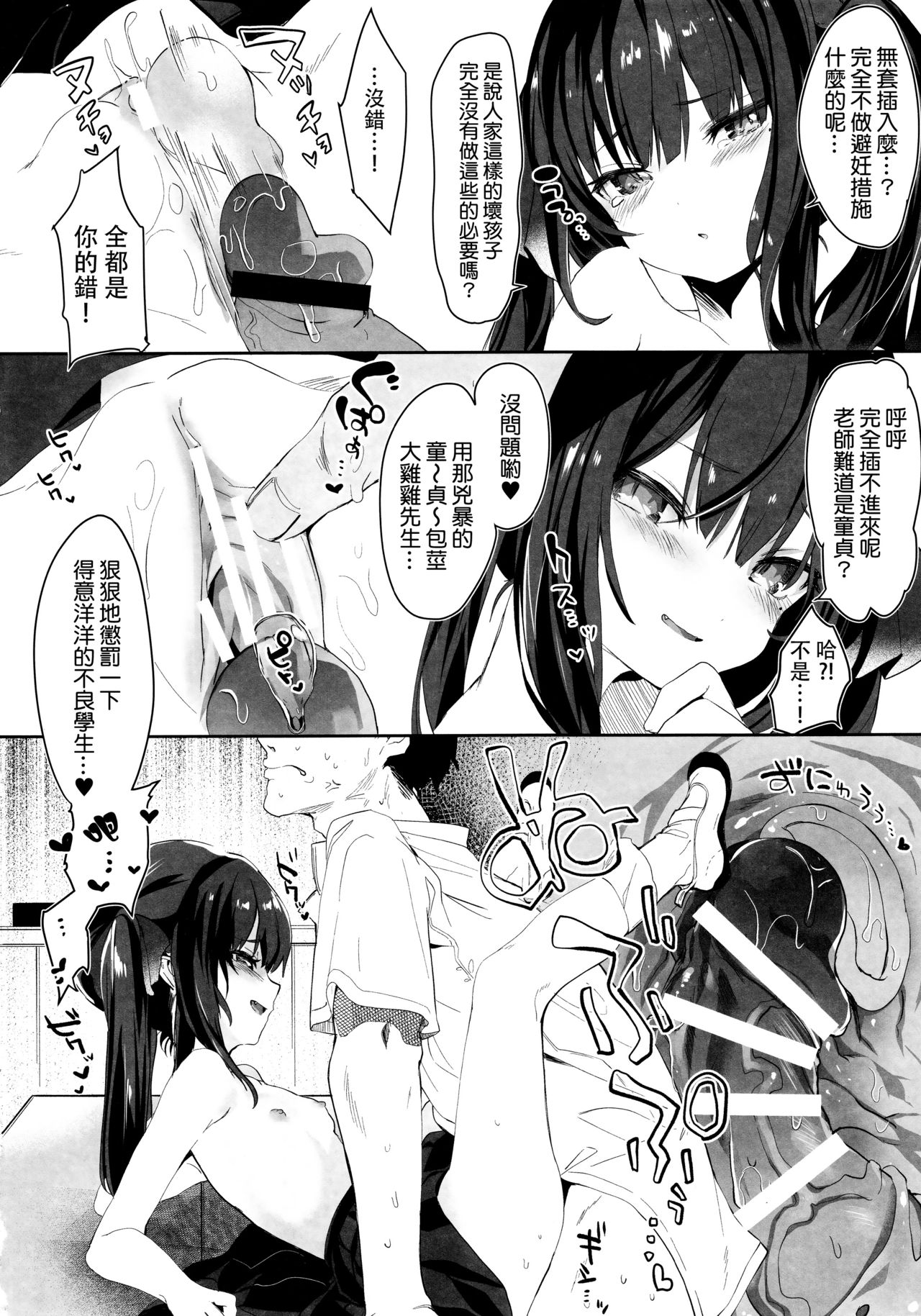 [Manga] It's all your fault. Single book, female student, loli#[38P]-18