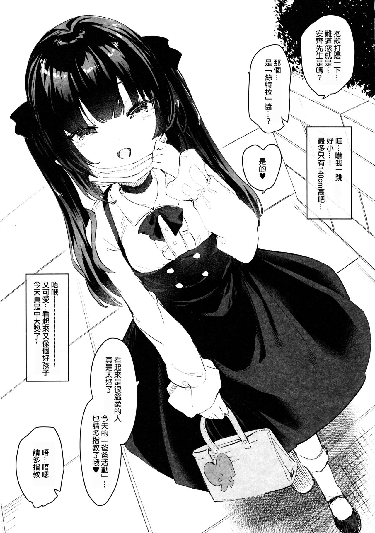 [Manga] It's all your fault. Single book, female student, loli#[38P]-25
