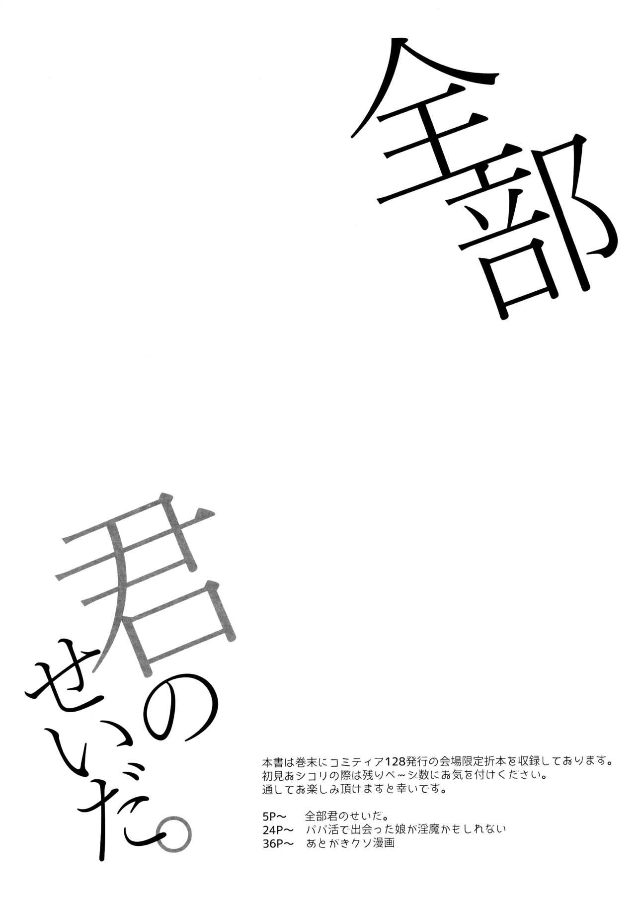 [Manga] It's all your fault. Single book, female student, loli#[38P]-4