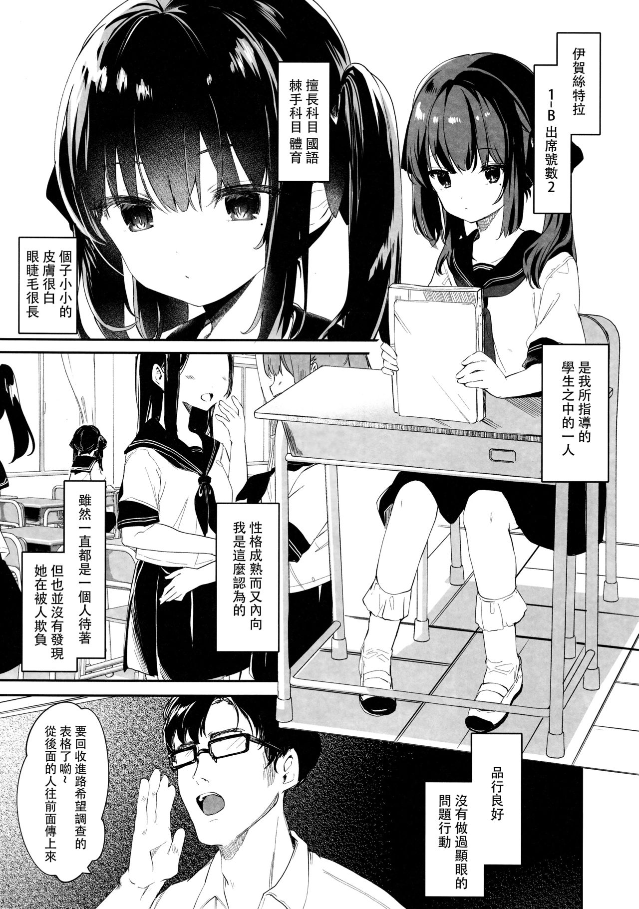 [Manga] It's all your fault. Single book, female student, loli#[38P]-5