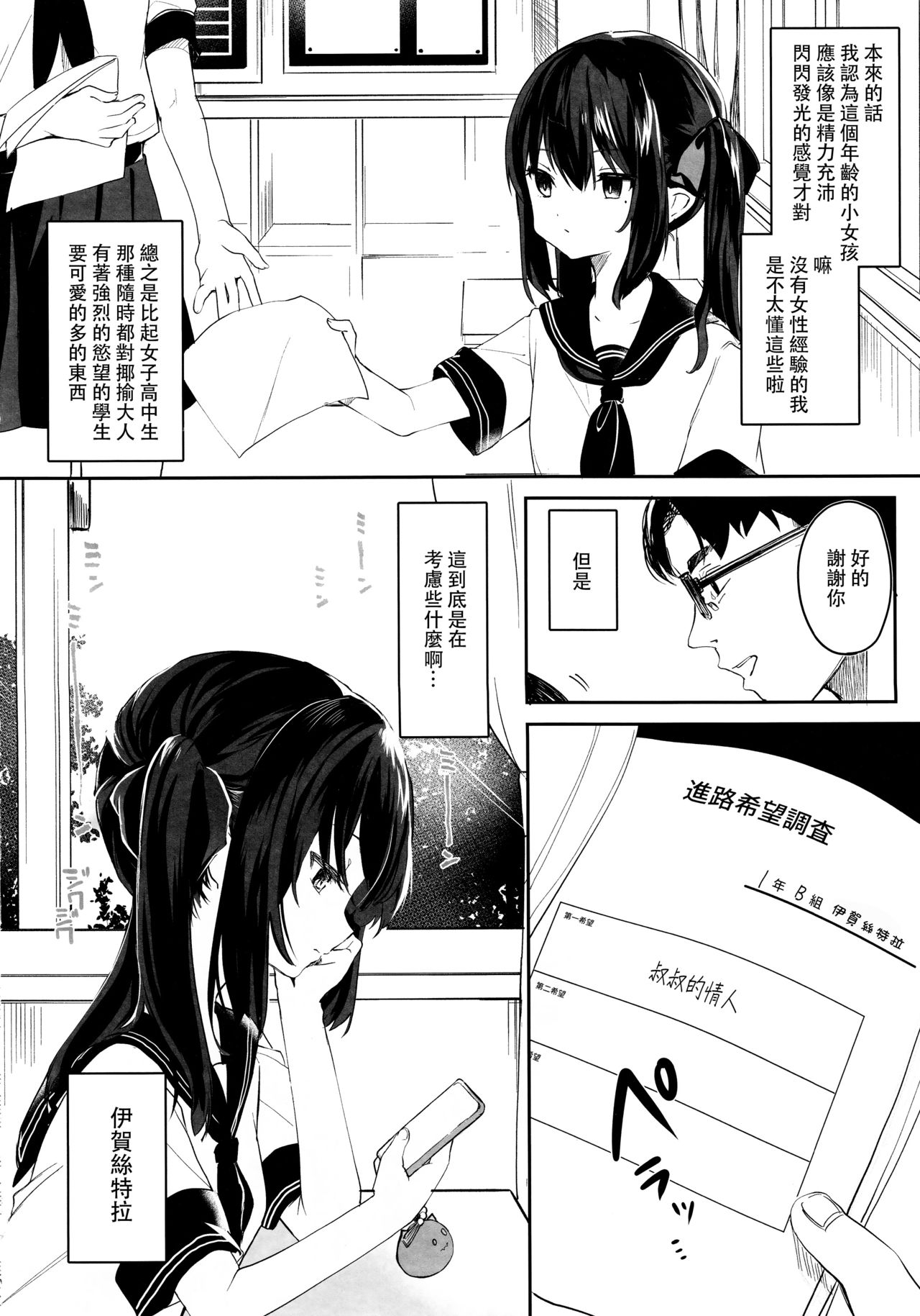 [Manga] It's all your fault. Single book, female student, loli#[38P]-6