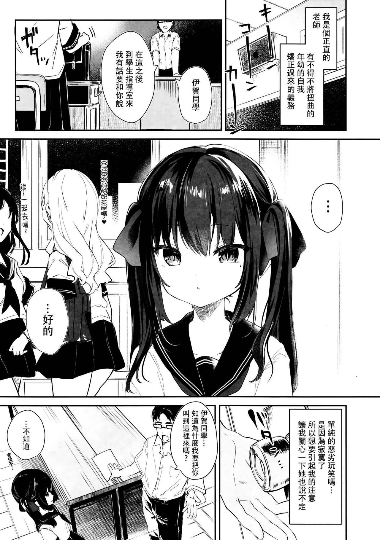 [Manga] It's all your fault. Single book, female student, loli#[38P]-7