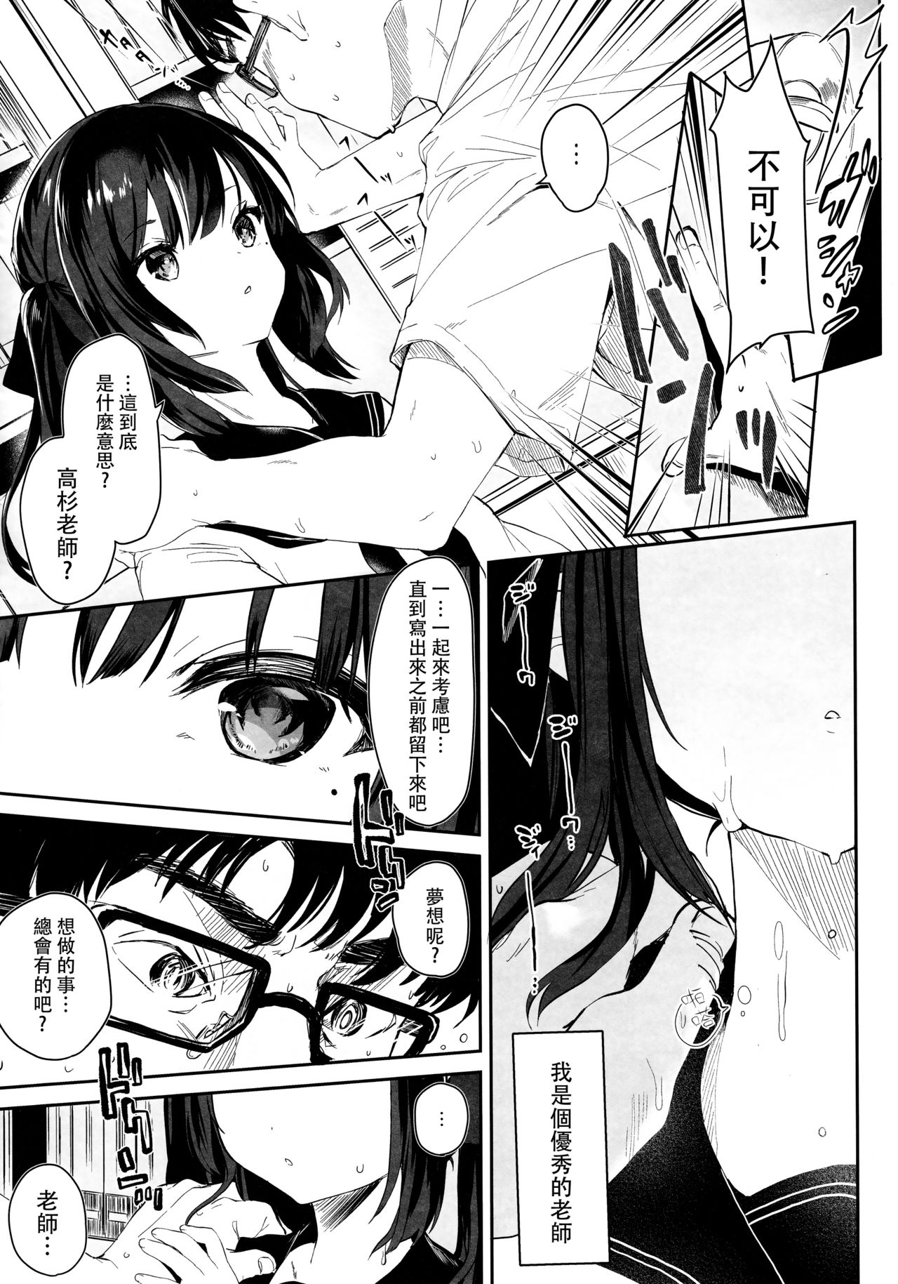 [Manga] It's all your fault. Single book, female student, loli#[38P]-9