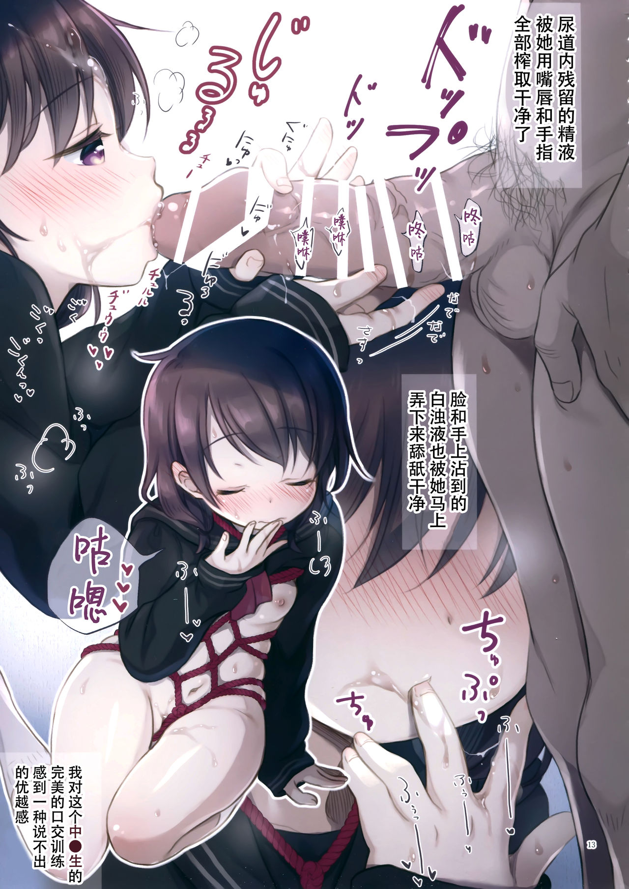 [Manga] (C95) [Tamakakeya (Tamakake)] JC x Kinbaku x Rshutsu [Chinese] Single book, loli, single woman, pantyhose, single male, blowjob, bondage, sex toys#[30P]-12