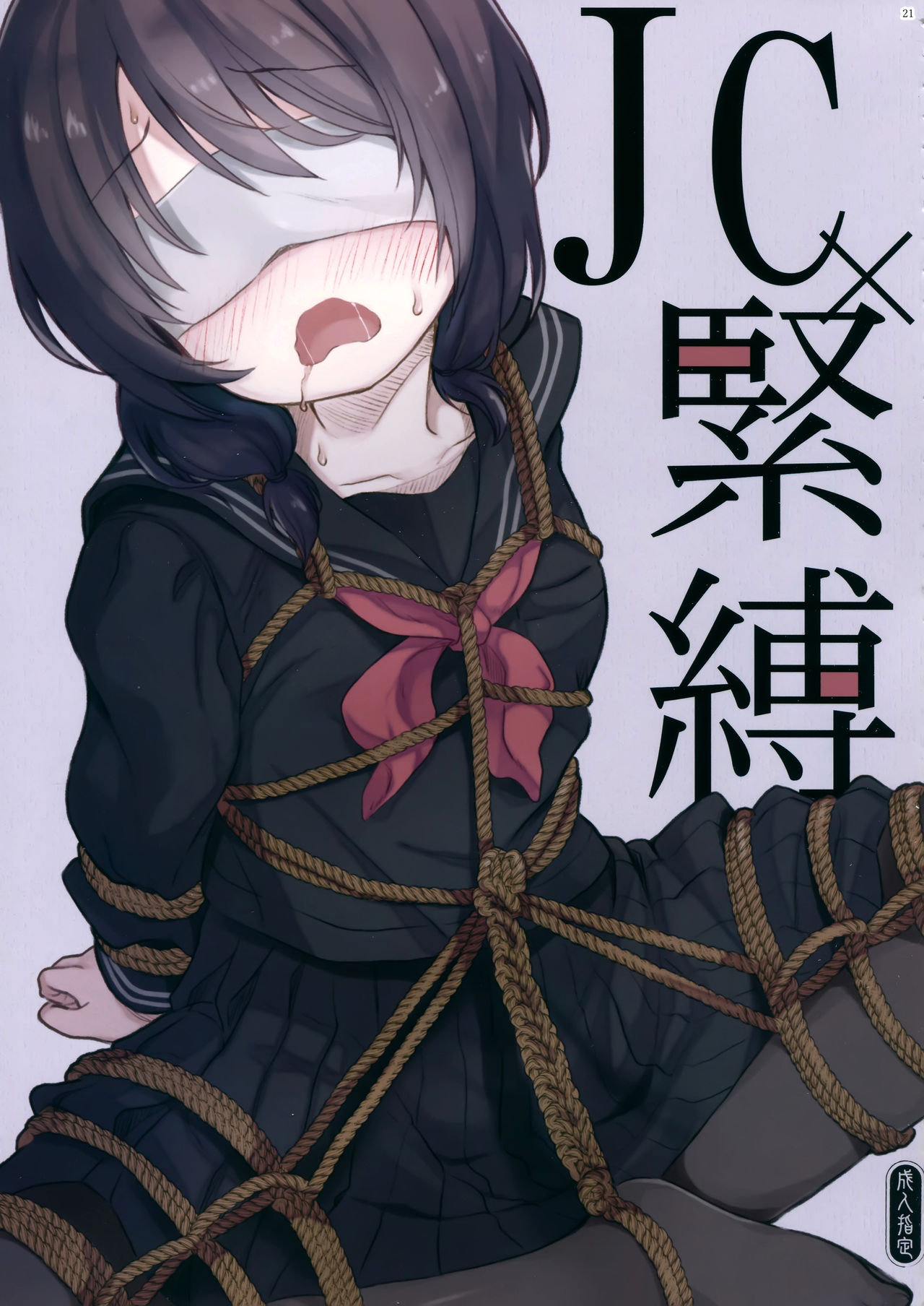 [Manga] (C95) [Tamakakeya (Tamakake)] JC x Kinbaku x Rshutsu [Chinese] Single book, loli, single woman, pantyhose, single male, blowjob, bondage, sex toys#[30P]-20