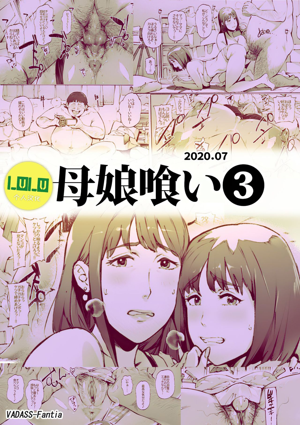 [日本漫画] 母娘喰い1-3 单本,肛门#[19P]-13