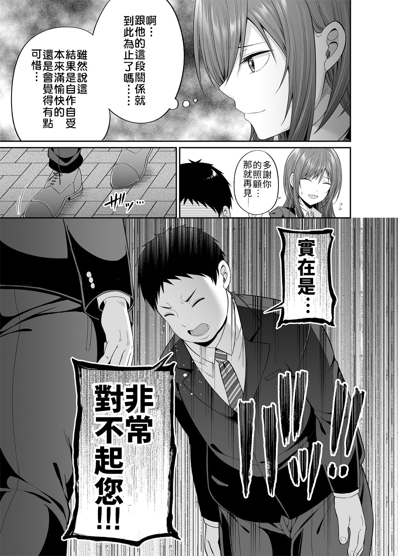 [Manga] Isn't it okay to be a bad girl with a relationship? Single book, exposed#[31P]-10