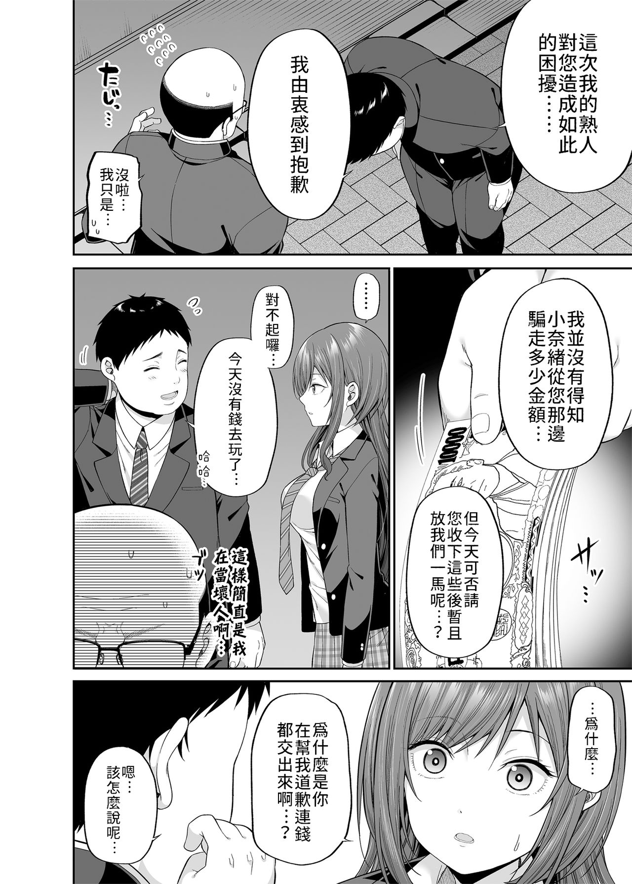 [Manga] Isn't it okay to be a bad girl with a relationship? Single book, exposed#[31P]-11